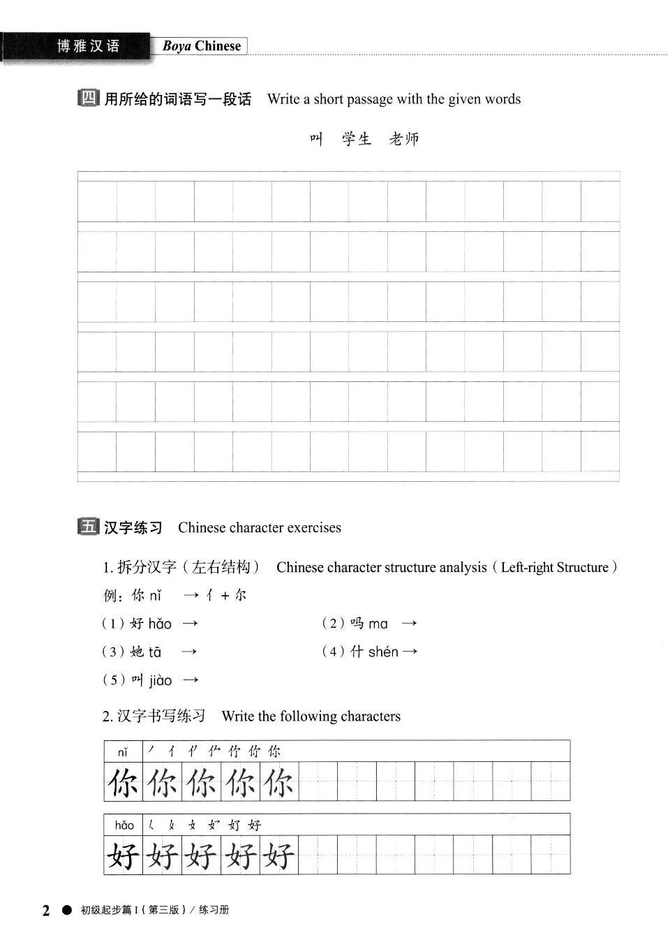 https://i.cchatty2.com/filters:format(webp)/fit-in/960x0/img/202604/BoyaChineseElementaryWorkbook1-V3--6--10966c32-3369-4ecd-947d-50e0ac5ae9c9-1775875976.jpg