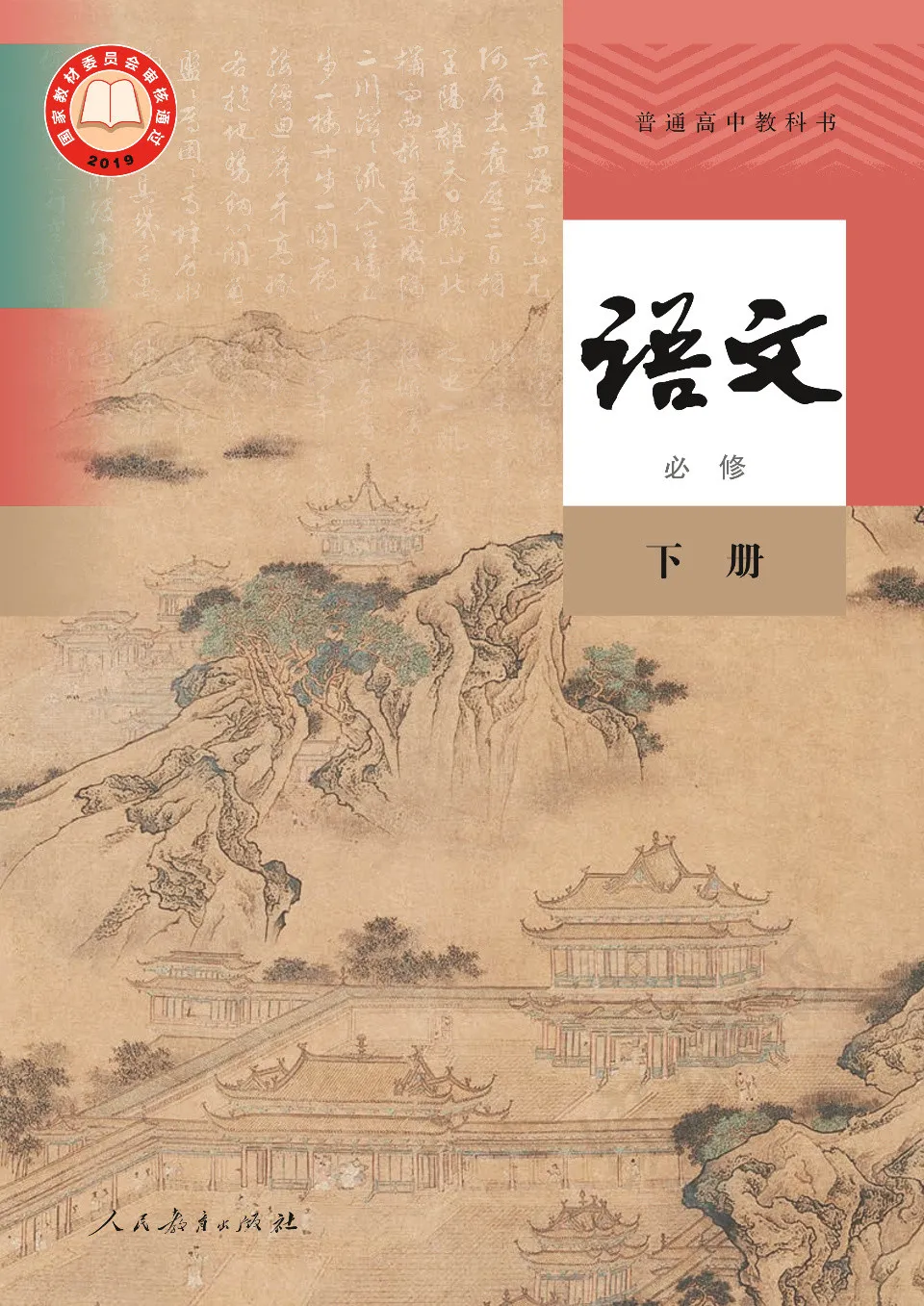 https://i.cchatty2.com/filters:format(webp)/fit-in/960x0/img/202604/ChineseTextbookforNativeofHighSchool2V2019-0--33d81e51-b93e-45fe-bfba-e0520035b9b5-1776415426.jpg