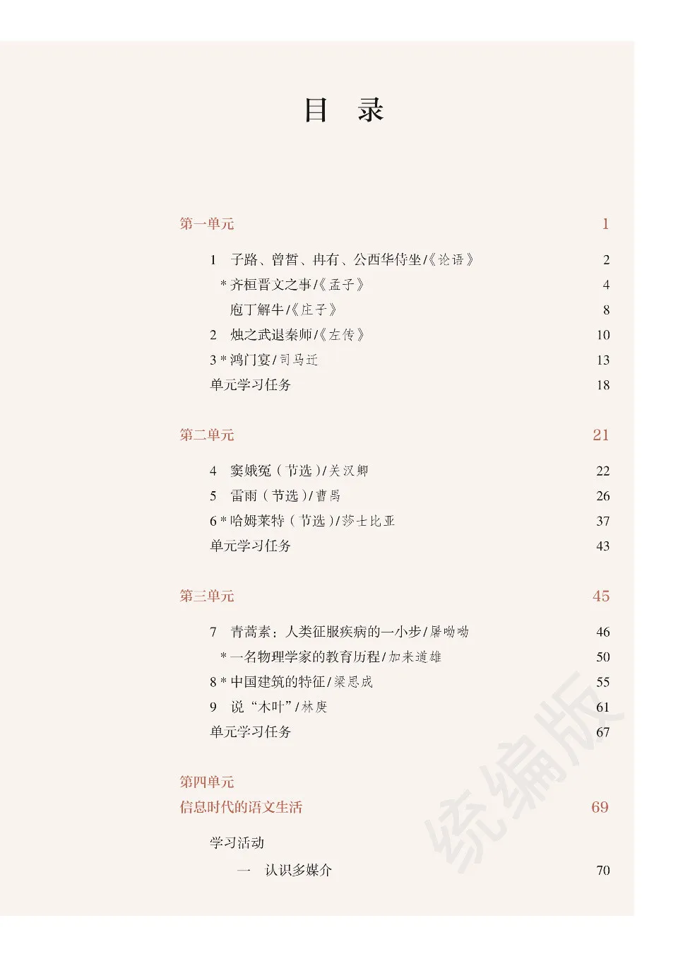 https://i.cchatty2.com/filters:format(webp)/fit-in/960x0/img/202604/ChineseTextbookforNativeofHighSchool2V2019-3--308e89f7-dc31-4ac0-ab5f-96d7956581a5-1776415426.jpg