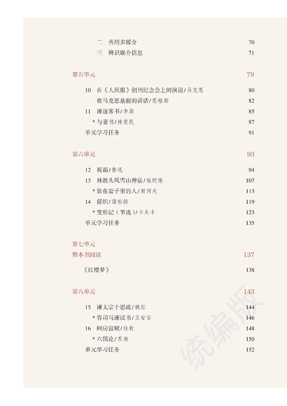 https://i.cchatty2.com/filters:format(webp)/fit-in/960x0/img/202604/ChineseTextbookforNativeofHighSchool2V2019-4--ace7ed78-fff1-4d37-ae8f-7e0d559e56ff-1776415426.jpg