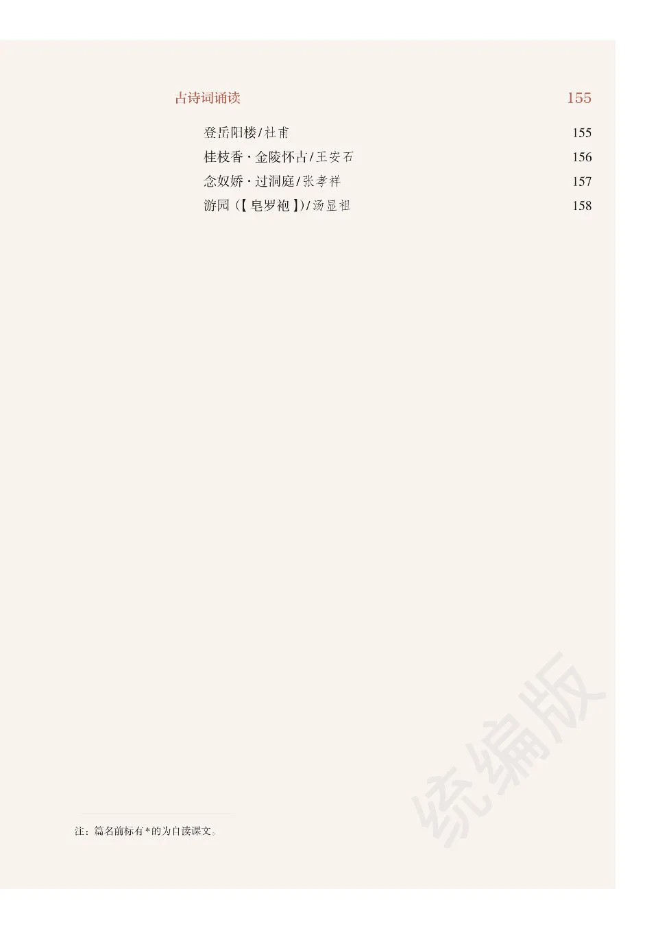 https://i.cchatty2.com/filters:format(webp)/fit-in/960x0/img/202604/ChineseTextbookforNativeofHighSchool2V2019-5--58447dc3-2f1e-4bd2-a6dc-d32a72b70a92-1776415425.jpg