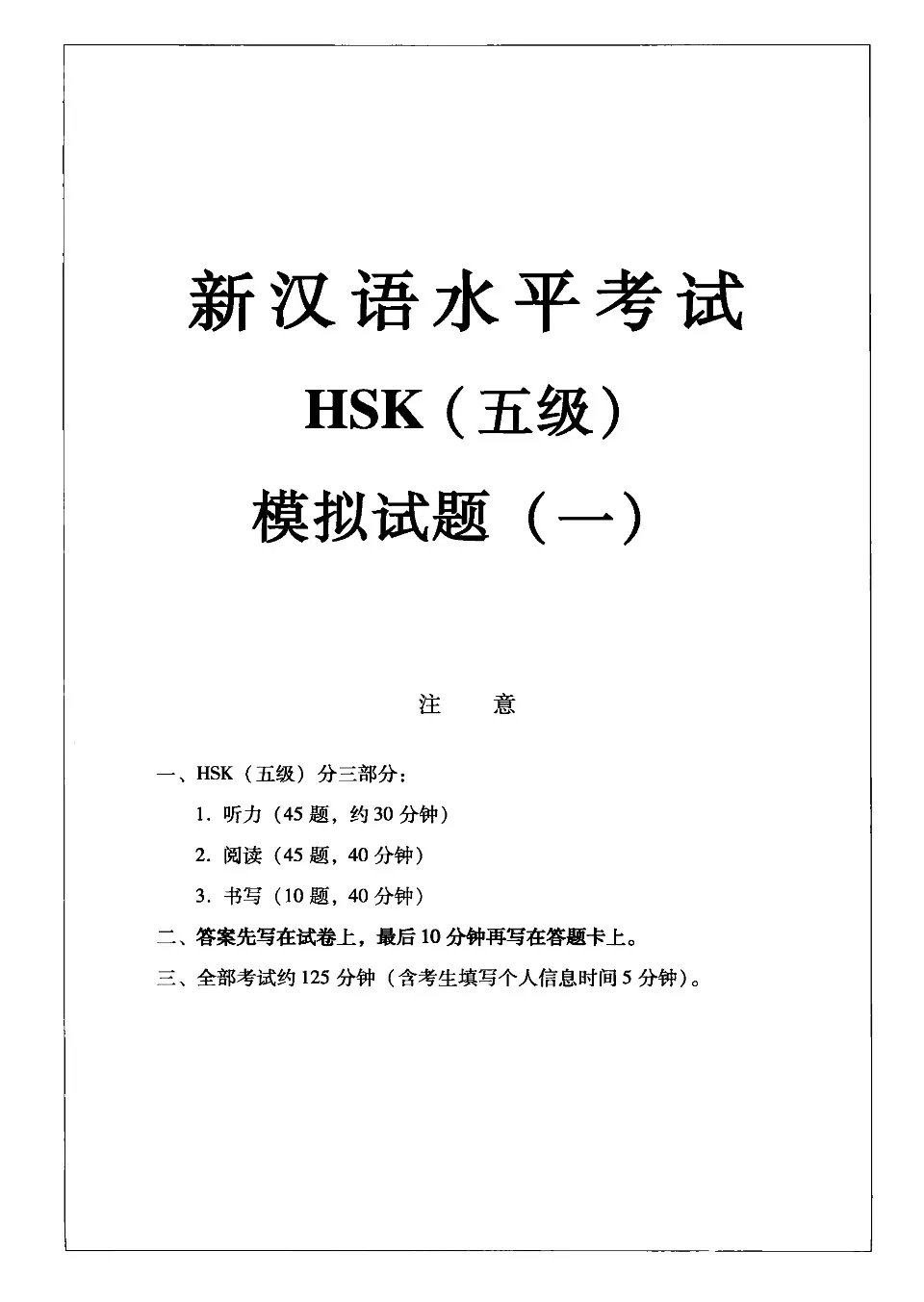 https://i.cchatty2.com/filters:format(webp)/fit-in/960x0/img/202604/CoreHSK5MockTest-7--e529f371-c32f-4944-9491-ab4f9a2954ef-1775802007.jpg