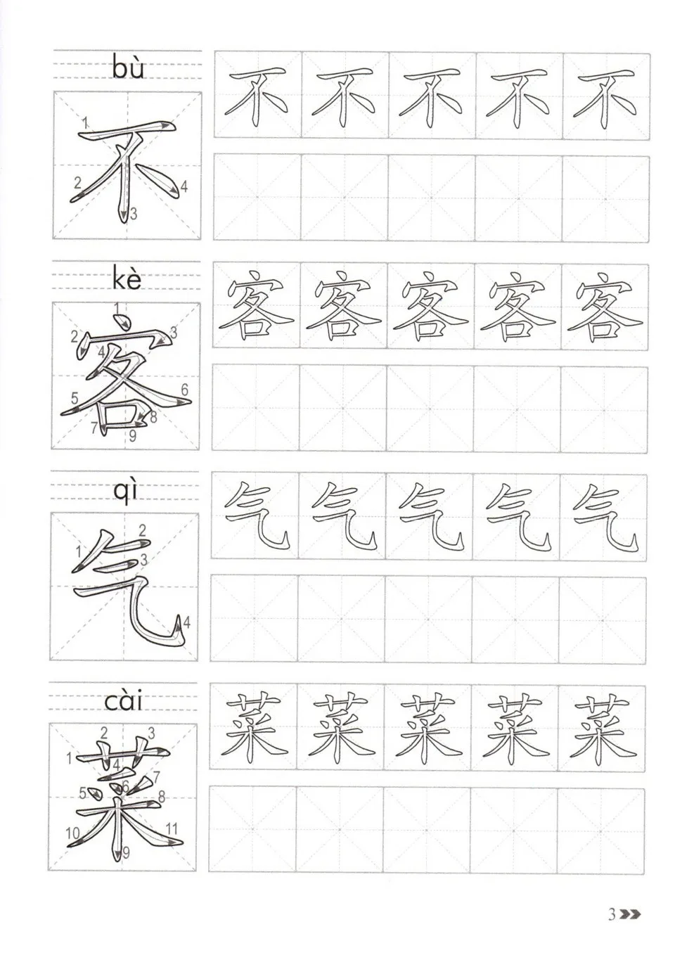 (PDF) HSK 2级 写字本