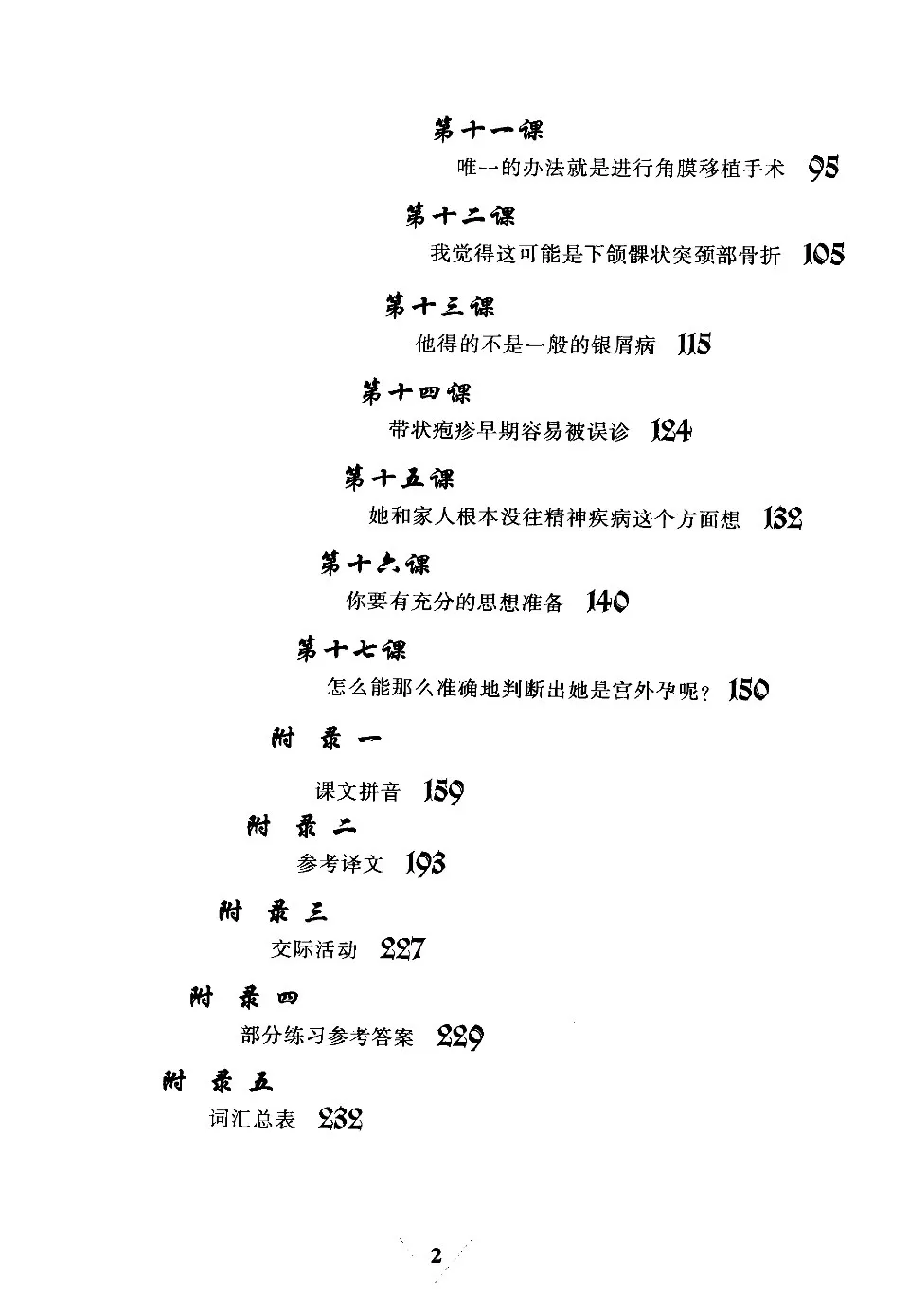 https://i.cchatty2.com/filters:format(webp)/fit-in/960x0/img/202604/MedicalChineseInternship3-1--6fbd7e97-8bf8-40d7-aa4d-d9fa28930988-1777084112.jpg