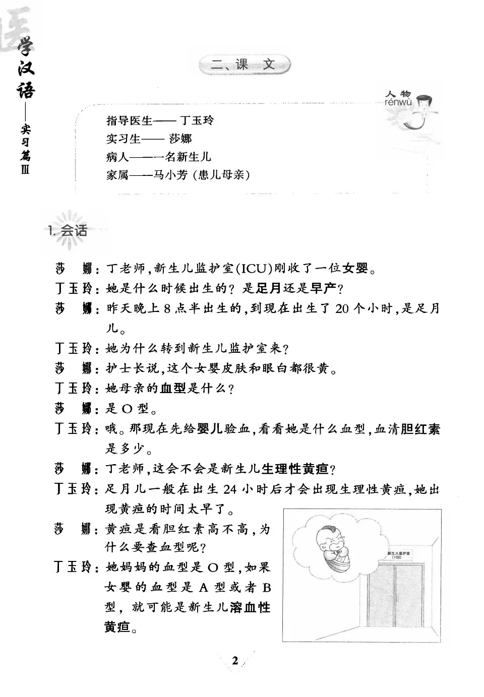 https://i.cchatty2.com/filters:format(webp)/fit-in/960x0/img/202604/MedicalChineseInternship3-3--a9e951dd-a944-440e-a3f4-b46975e4c156-1777084112.jpg
