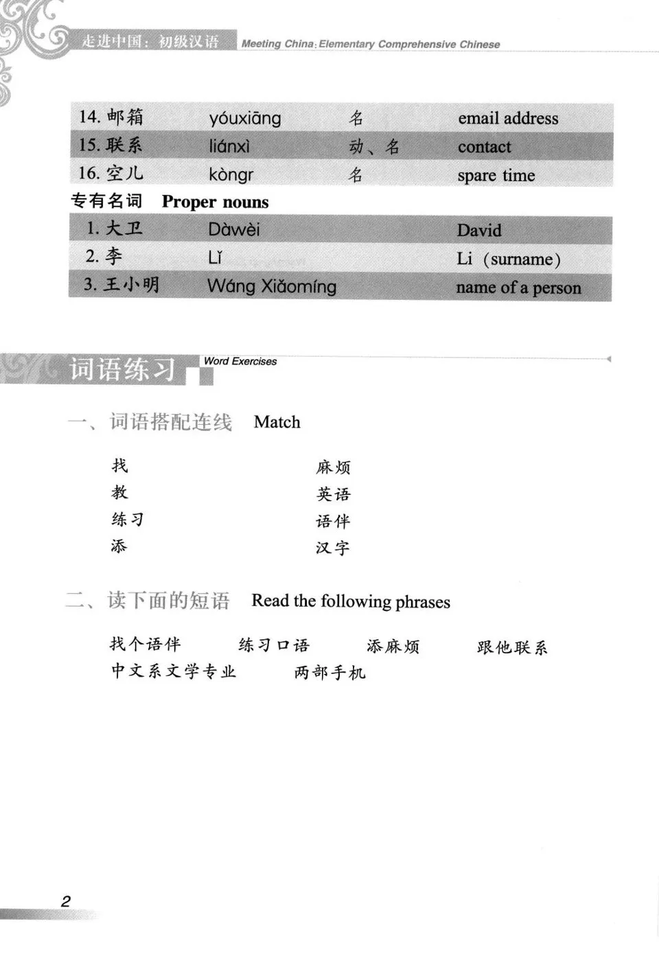 (PDF) Meeting China Elementary Comprehensive Chinese 走进中国...