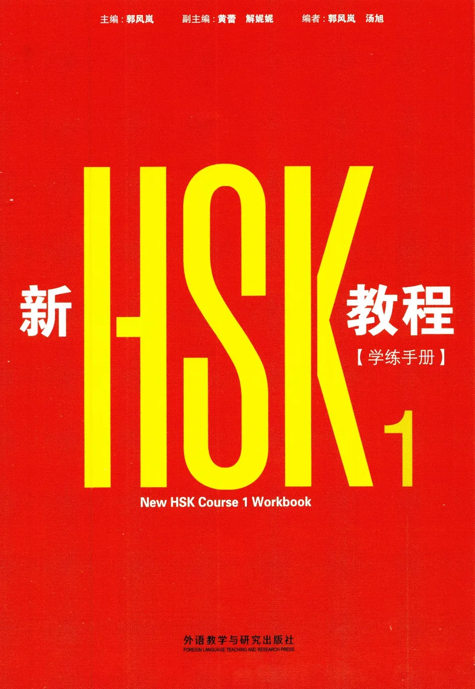 https://i.cchatty2.com/filters:format(webp)/fit-in/960x0/img/202604/NewHSKCourseWorkbook1-HSK30--0--950eee1c-dba3-48a0-b270-a75586e9e10b-1777426231.jpg