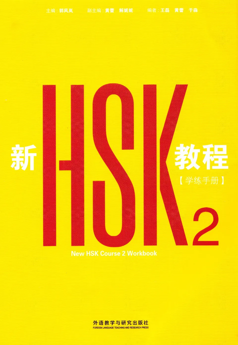 https://i.cchatty2.com/filters:format(webp)/fit-in/960x0/img/202604/NewHSKCourseWorkbook2-HSK30--0--eea9387e-d2e9-4522-b887-97bf70c22349-1777426459.jpg
