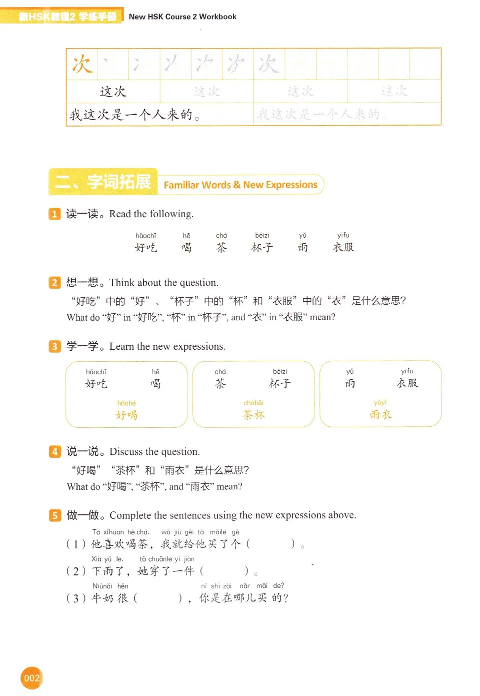 https://i.cchatty2.com/filters:format(webp)/fit-in/960x0/img/202604/NewHSKCourseWorkbook2-HSK30--3--b55745ff-f0b8-4da1-b411-e7fb8023c10c-1777426458.jpg
