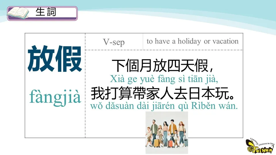 (PPT) 時代華語1 - 第16課 - 在台灣旅行