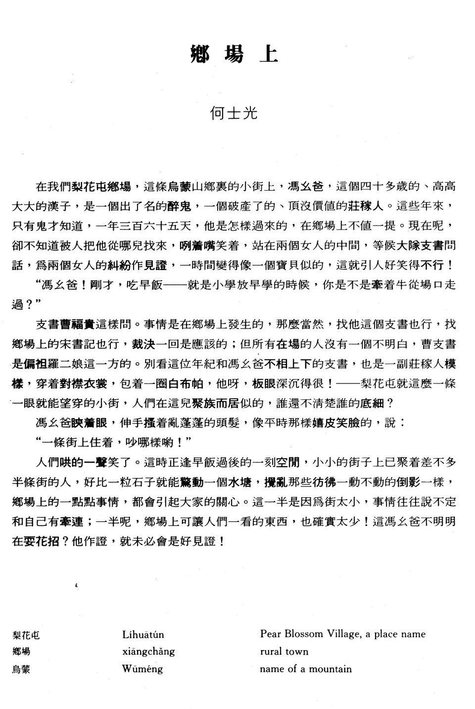 (PDF) A Reader in Post-Cultural Revolution Chinese Litera...