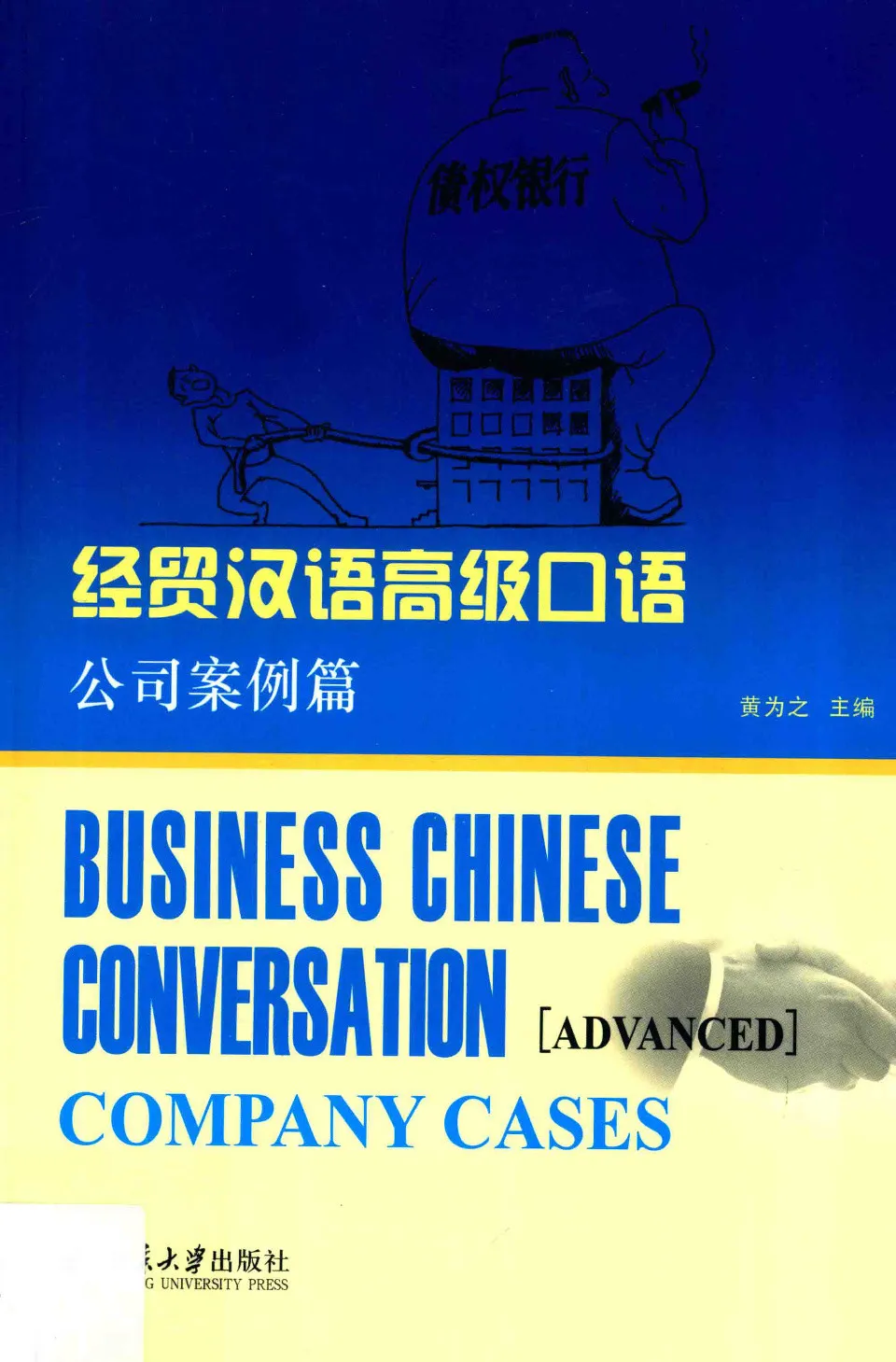 https://i.cchatty2.com/filters:format(webp)/fit-in/960x0/img/202605/BusinessChineseConversationAdvancedCompanyCases-0--e774534f-c819-4cc9-9c41-6e5e4ba64028-1778656217.jpg