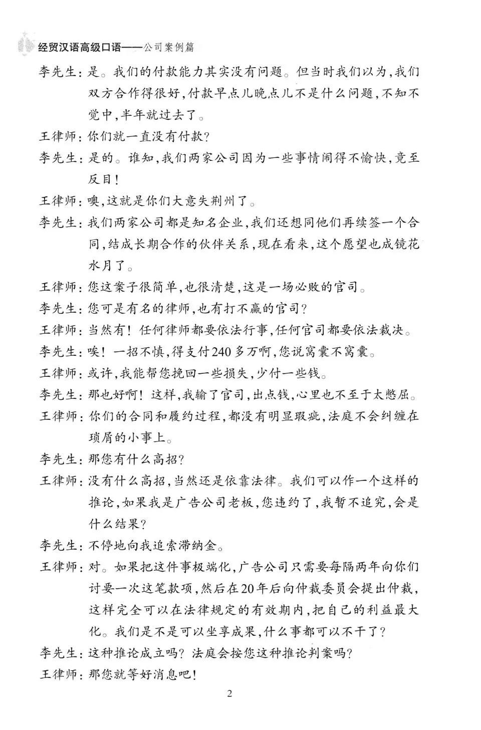 https://i.cchatty2.com/filters:format(webp)/fit-in/960x0/img/202605/BusinessChineseConversationAdvancedCompanyCases-7--ddaf8e2e-2009-4d48-be8e-76f2c6e20f63-1778656217.jpg
