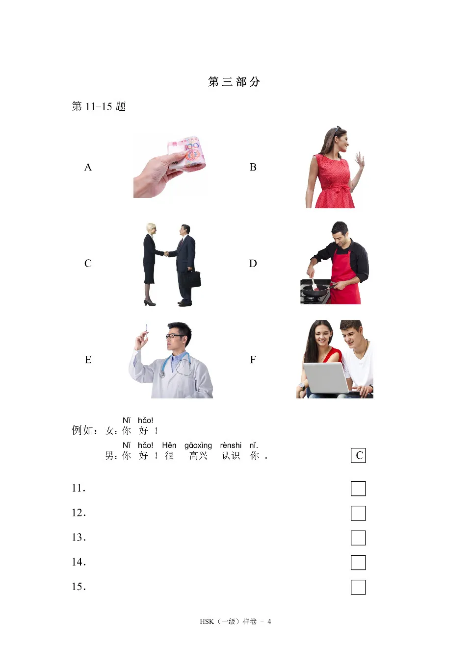 (PDF) HSK 1 Test Sample (V2026)