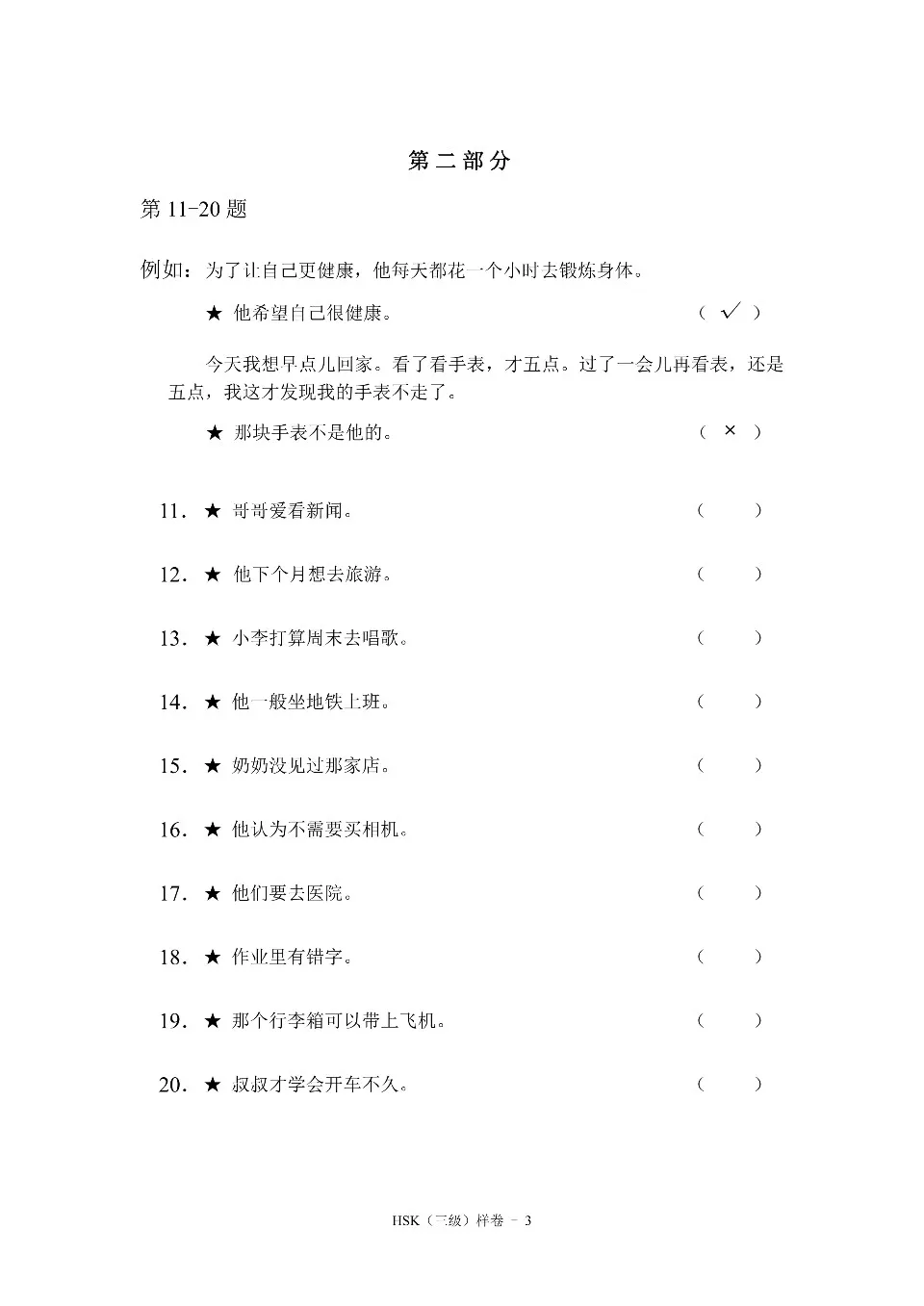 (PDF) HSK 3 Test Sample (V2026)