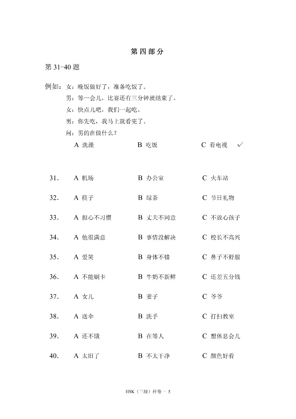 (PDF) HSK 3 Test Sample (V2026)