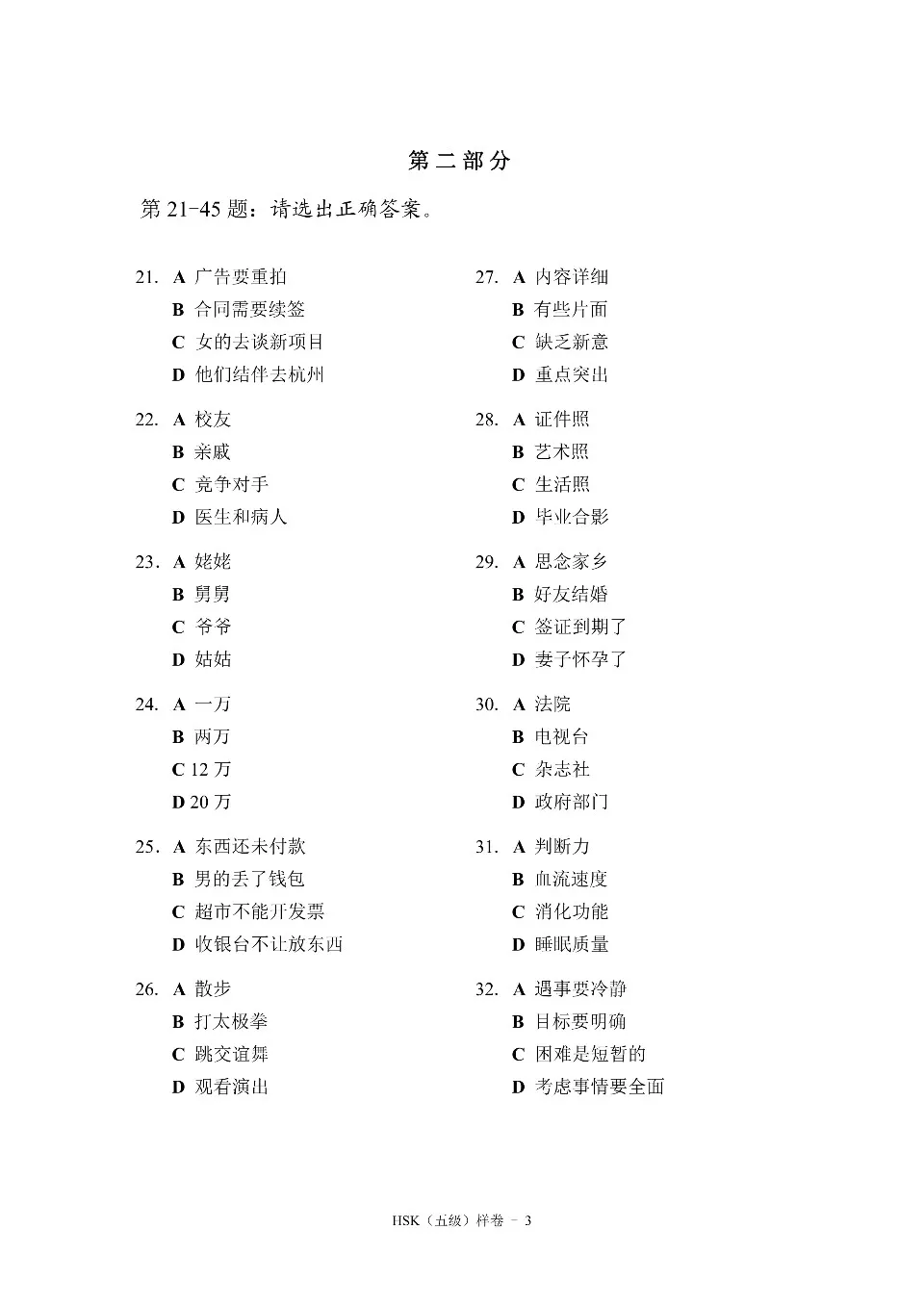 https://i.cchatty2.com/filters:format(webp)/fit-in/960x0/img/202605/HSK5TestSample-30--3--189419ff-99a5-4026-8c7b-5745c2cf36e5-1777688229.jpg