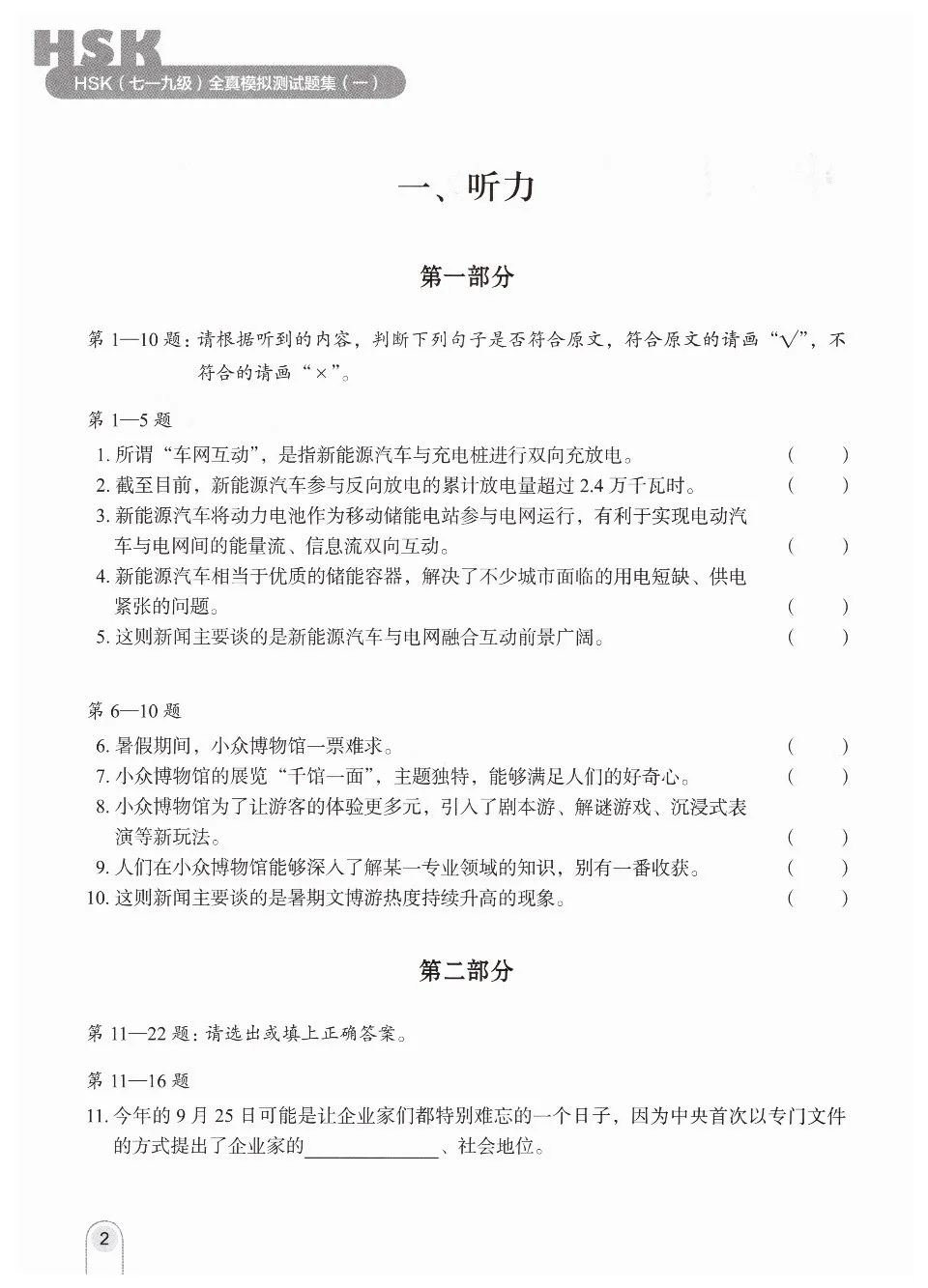 (PDF) HSK7-9级全真模拟测试题集（一）