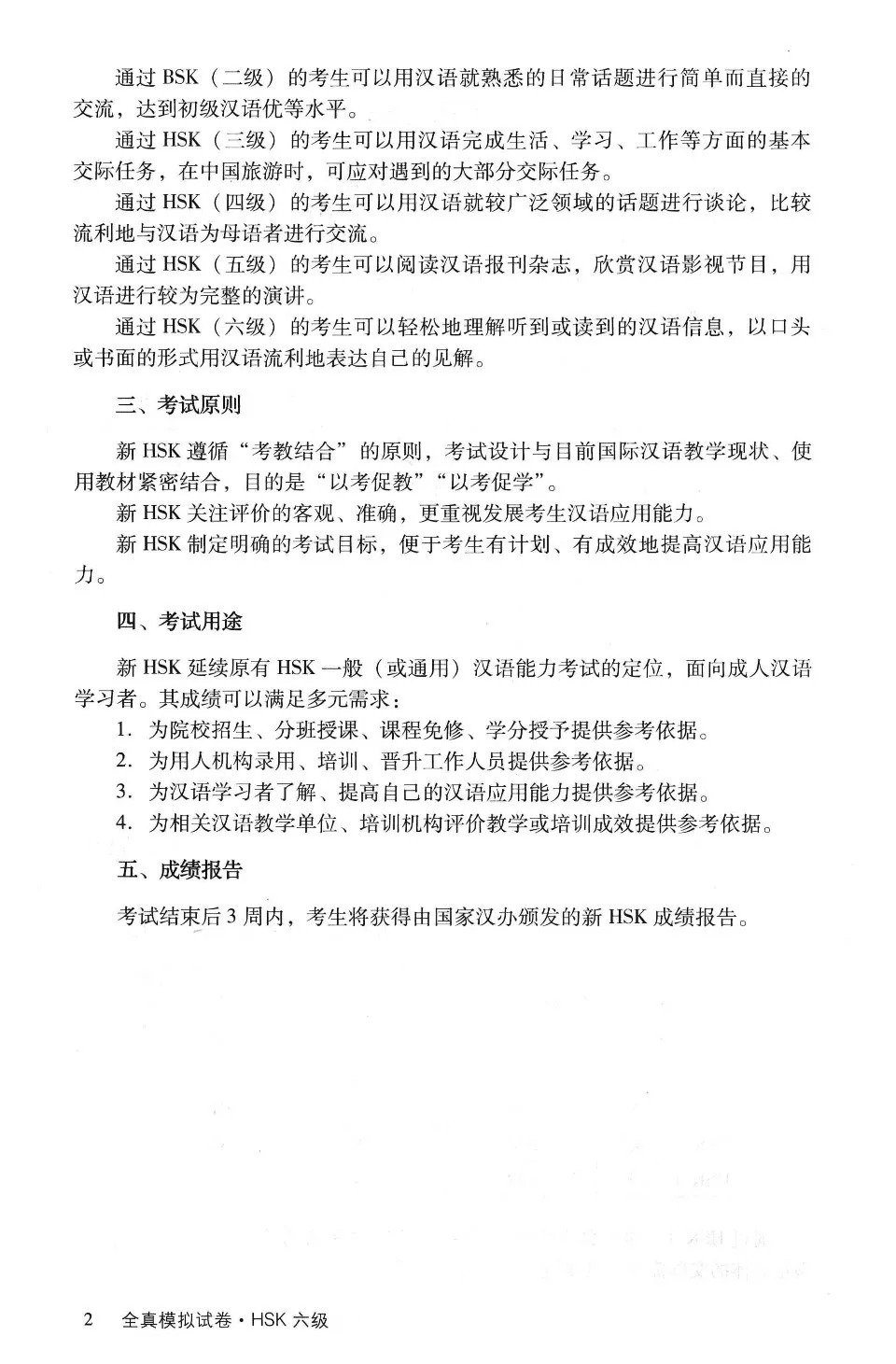 https://i.cchatty2.com/filters:format(webp)/fit-in/960x0/img/202605/HSKSimulationtestslevel6-6--65ec85f8-3857-4462-8245-13f4d51ab557-1778656783.jpg