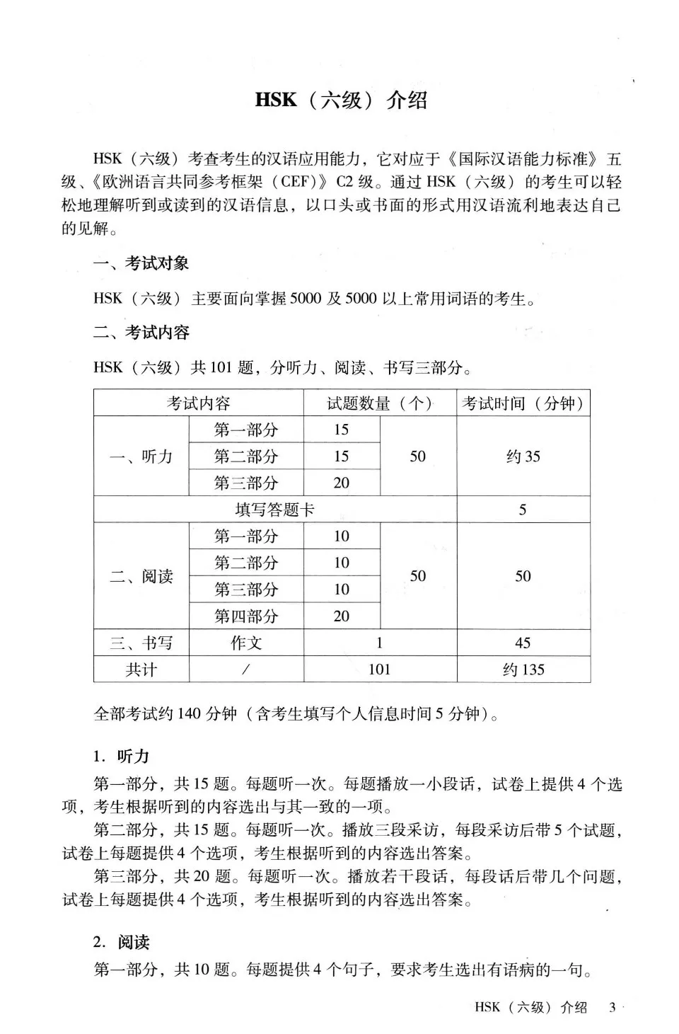 (PDF) Simulated Tests of the New HSK Level 6