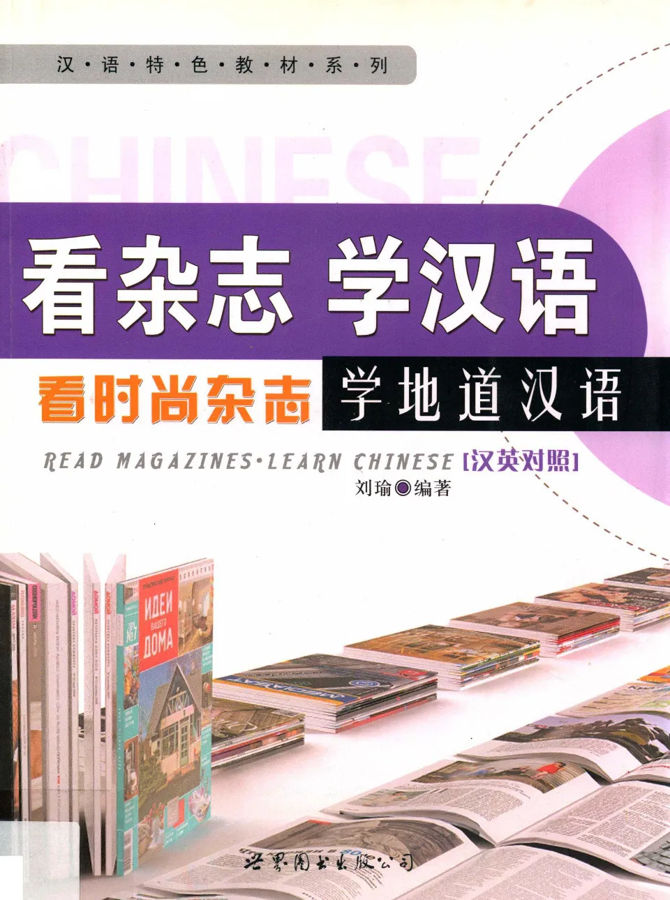 (PDF) 看杂志 学汉语