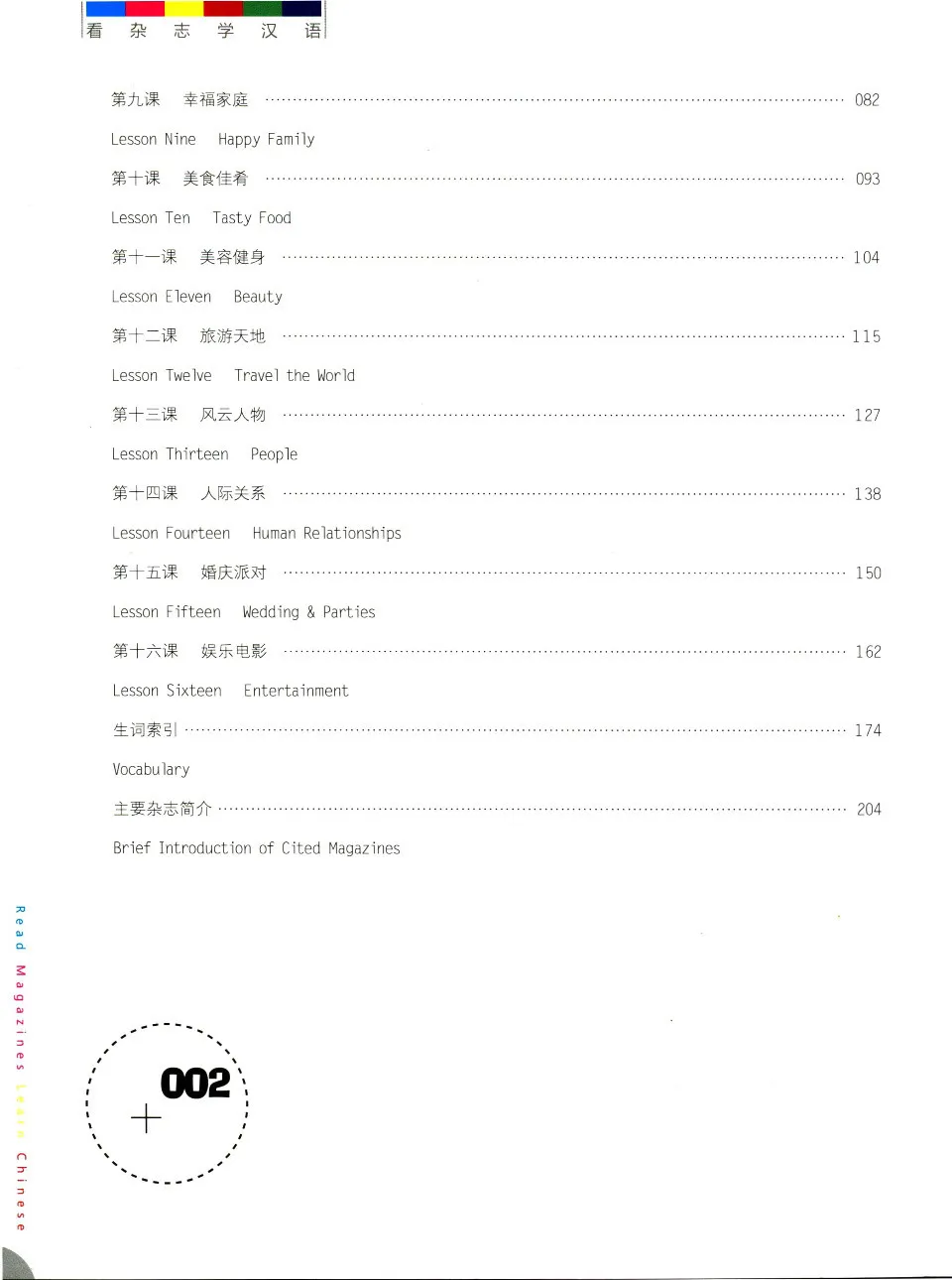 (PDF) 看杂志 学汉语