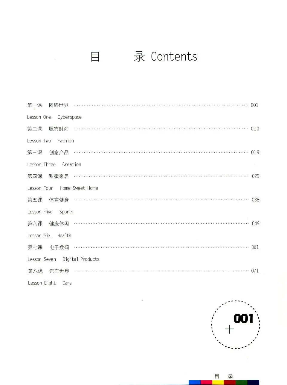(PDF) 看杂志 学汉语