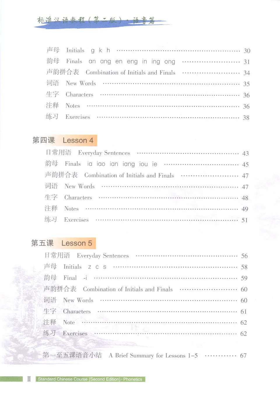 https://i.cchatty2.com/filters:format(webp)/fit-in/960x0/img/202605/StandardChineseCoursePhonetics-V2--10--b91a449b-50c3-46ec-8a21-46a8f66fe310-1778296767.jpg