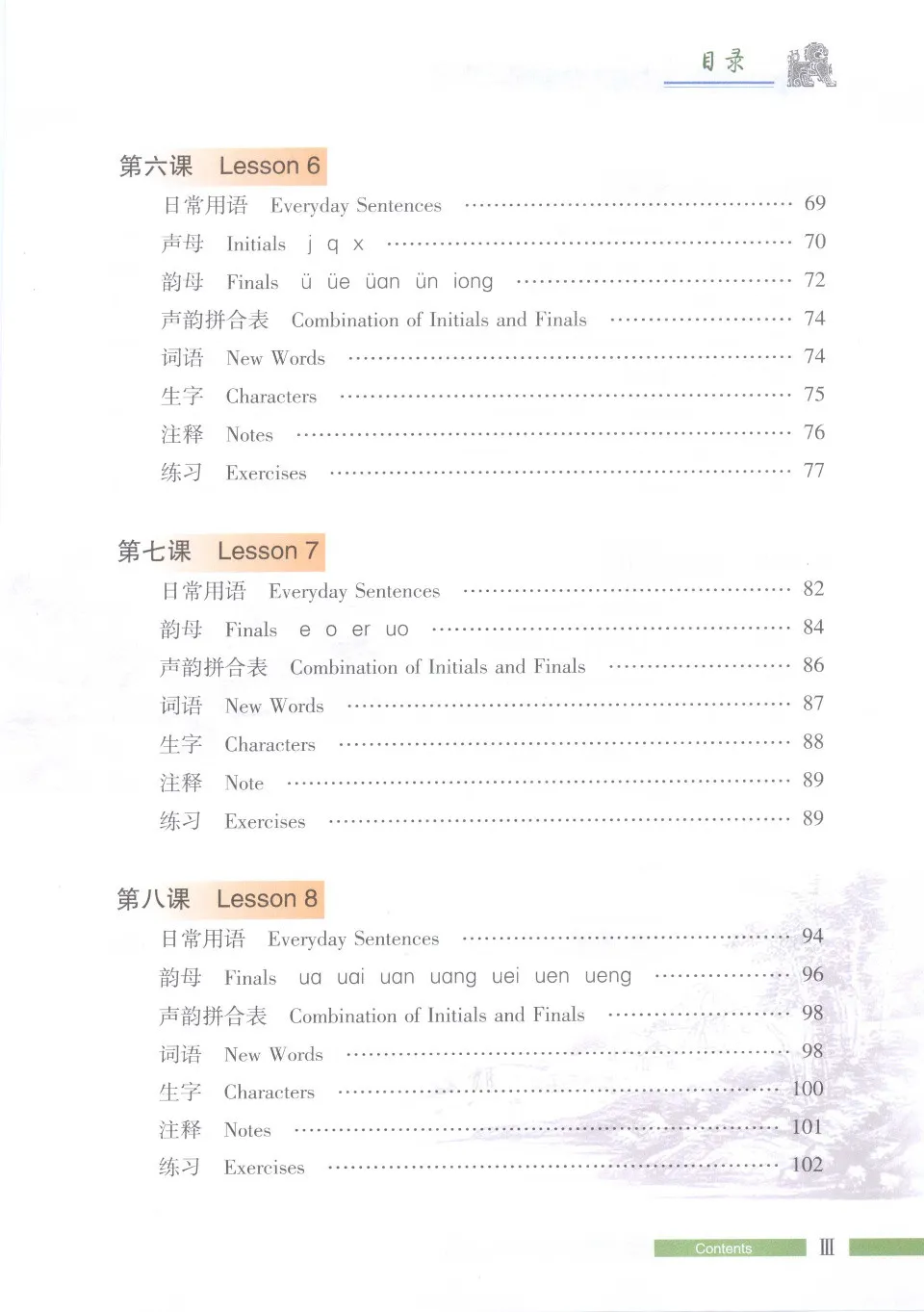 https://i.cchatty2.com/filters:format(webp)/fit-in/960x0/img/202605/StandardChineseCoursePhonetics-V2--11--6872618e-ceb3-42e6-b64d-3f3a79daef9d-1778296768.jpg