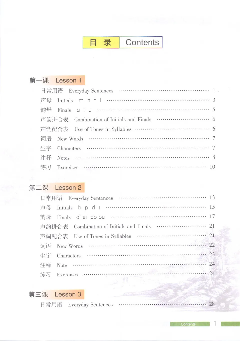 https://i.cchatty2.com/filters:format(webp)/fit-in/960x0/img/202605/StandardChineseCoursePhonetics-V2--9--41accdac-7434-453f-8f20-9105557ecd6b-1778296767.jpg