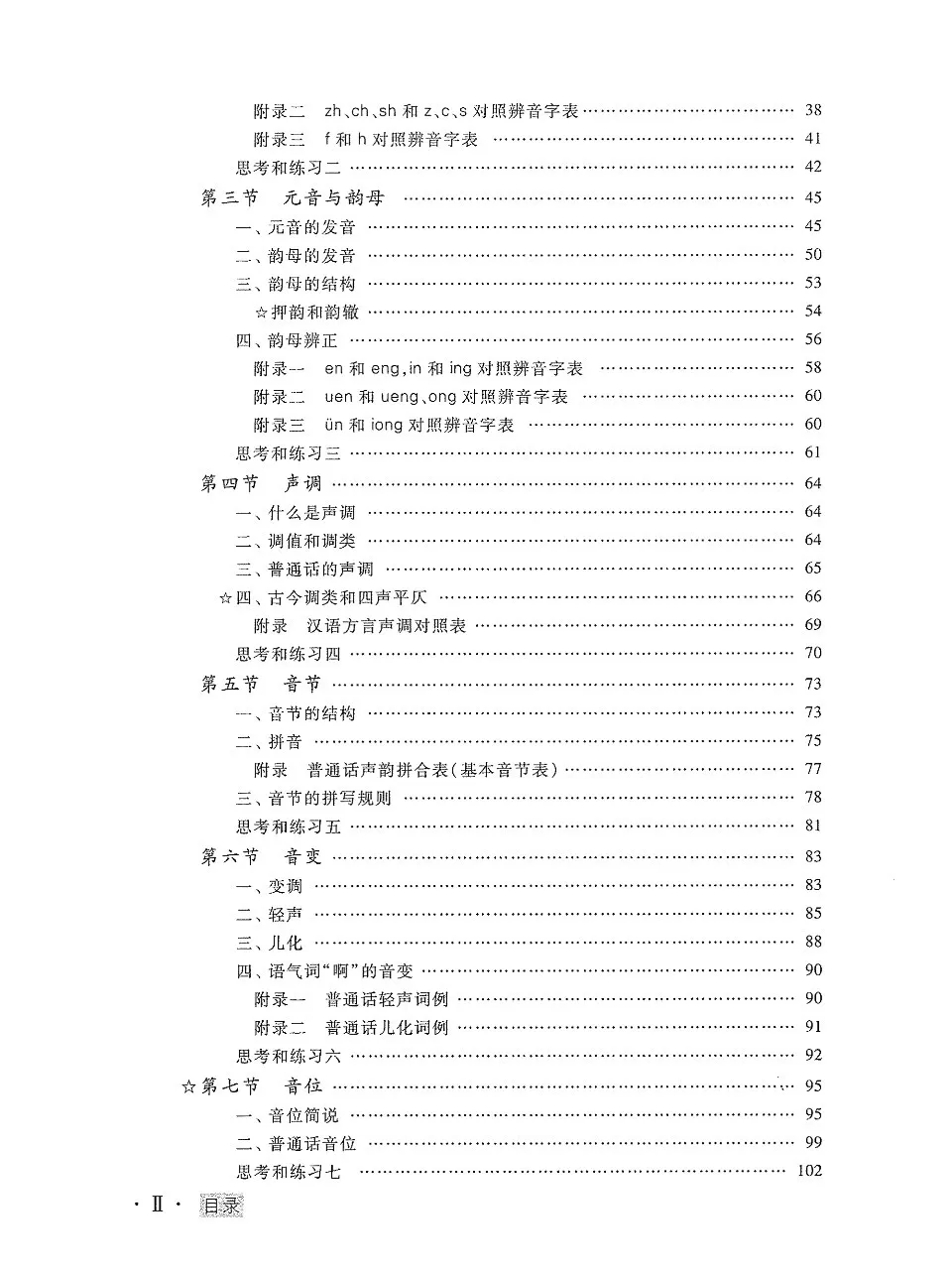 https://i.cchatty2.com/filters:format(webp)/fit-in/960x0/img/202605/XiandaiHanyu1-V7--19--30ffd264-2898-406e-869e-52a96c458759-1778124450.jpg