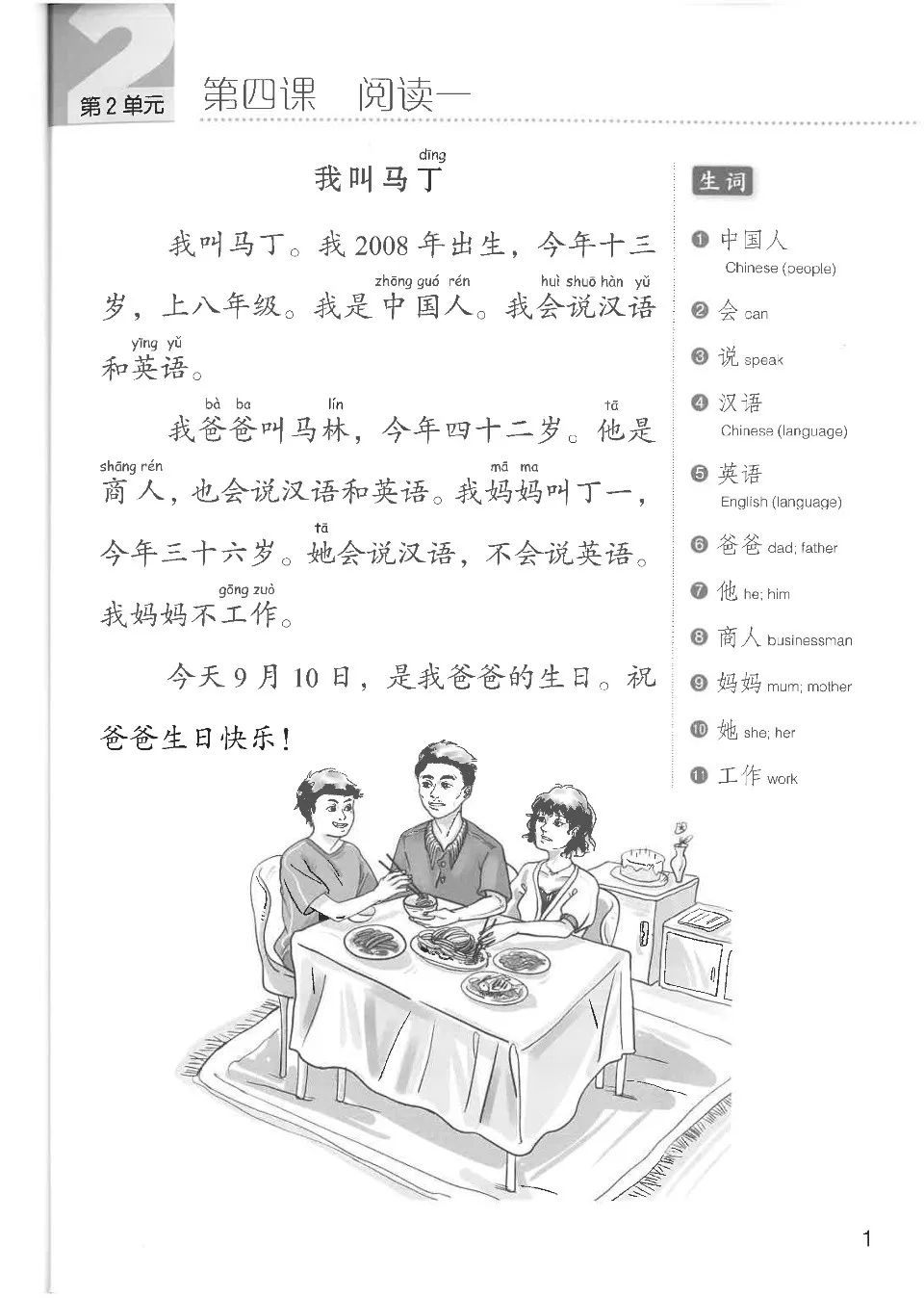 (PDF) Chinese Made Easy Reading Exercises 1, 3rd edition