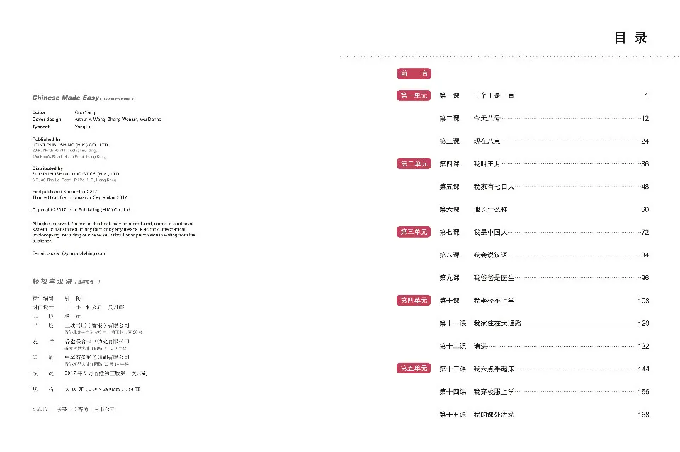 https://i.cchatty2.com/filters:format(webp)/fit-in/960x0/img/202606/ChineseMadeEasyTeacherbook1-V3--3--f4bbfbbc-f933-475e-9ad7-27ea794bc695-1780643294.jpg