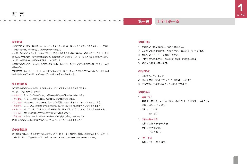 https://i.cchatty2.com/filters:format(webp)/fit-in/960x0/img/202606/ChineseMadeEasyTeacherbook1-V3--4--014c0f20-e078-4db1-8b53-e74c851fbe1f-1780643294.jpg