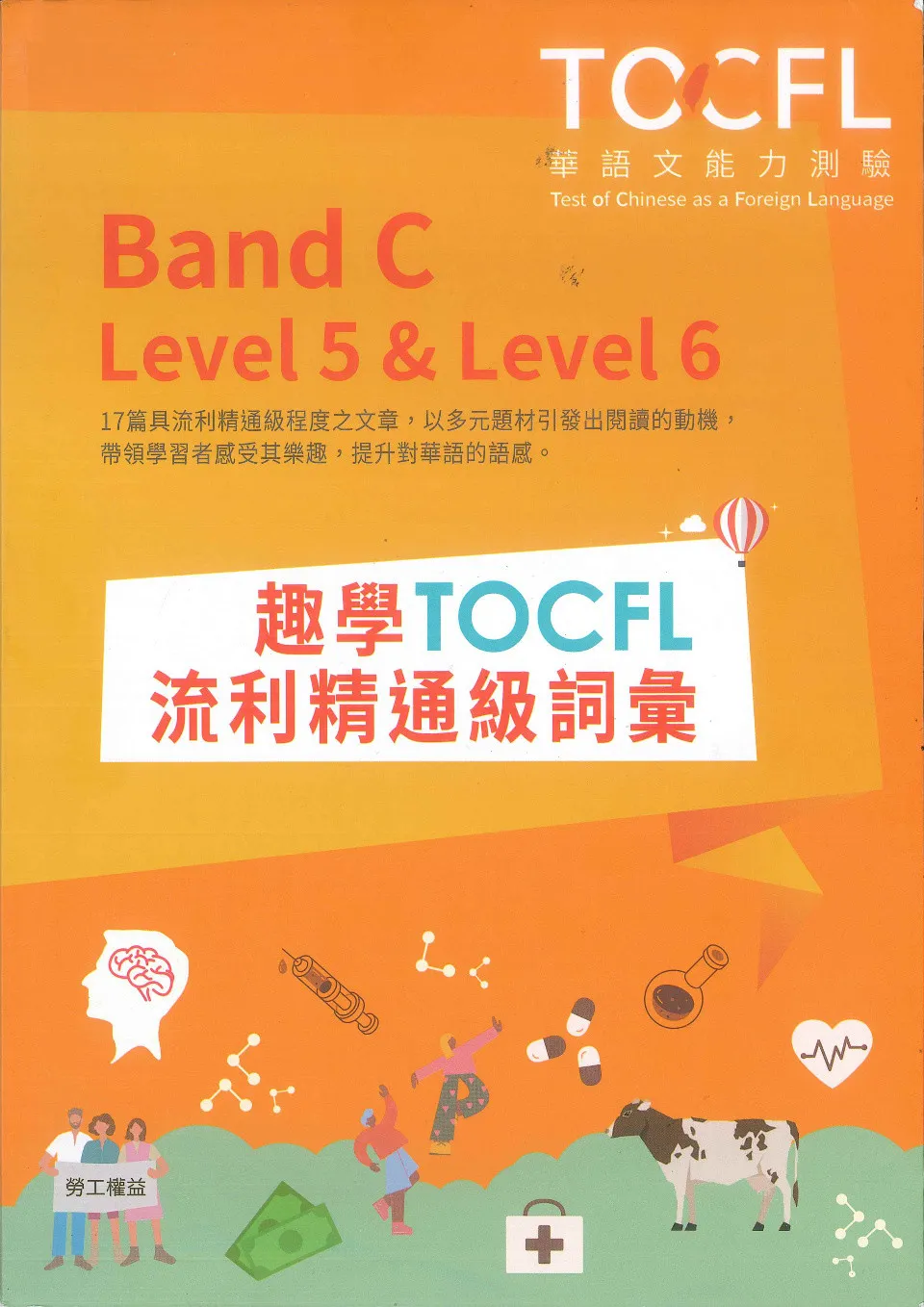 https://i.cchatty2.com/filters:format(webp)/fit-in/960x0/img/202606/TOCFLBandCLevel56-Tw--0--4eaad881-2335-4283-b066-7d9de270aa2d-1782215750.jpg