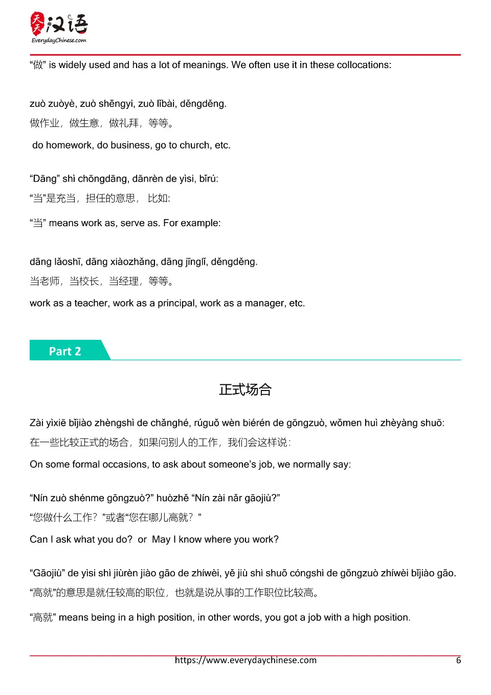 https://i.cchatty2.com/filters:format(webp)/fit-in/960x0/img/202607/EverydaychineseTranscriptLesson5-5--328c7158-f53f-4f06-8c7b-8174944ddcc6-1785506614.jpg