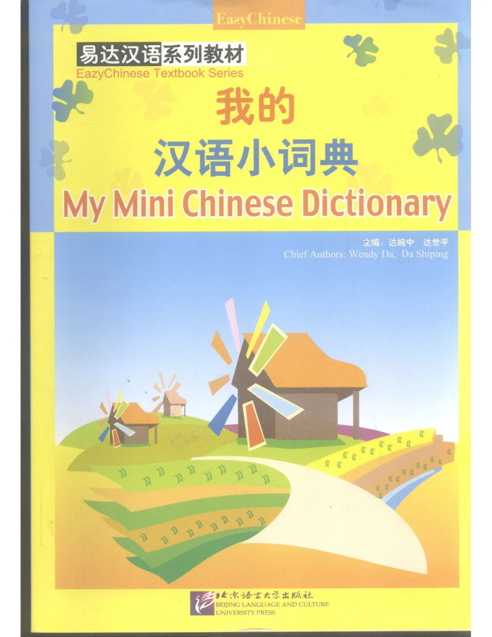 https://i.cchatty2.com/filters:format(webp)/fit-in/960x0/img/202607/MyMiniChineseDictionary-0--68c2d275-b6f9-4e17-8c9a-5732748e1e71-1784263499.jpg