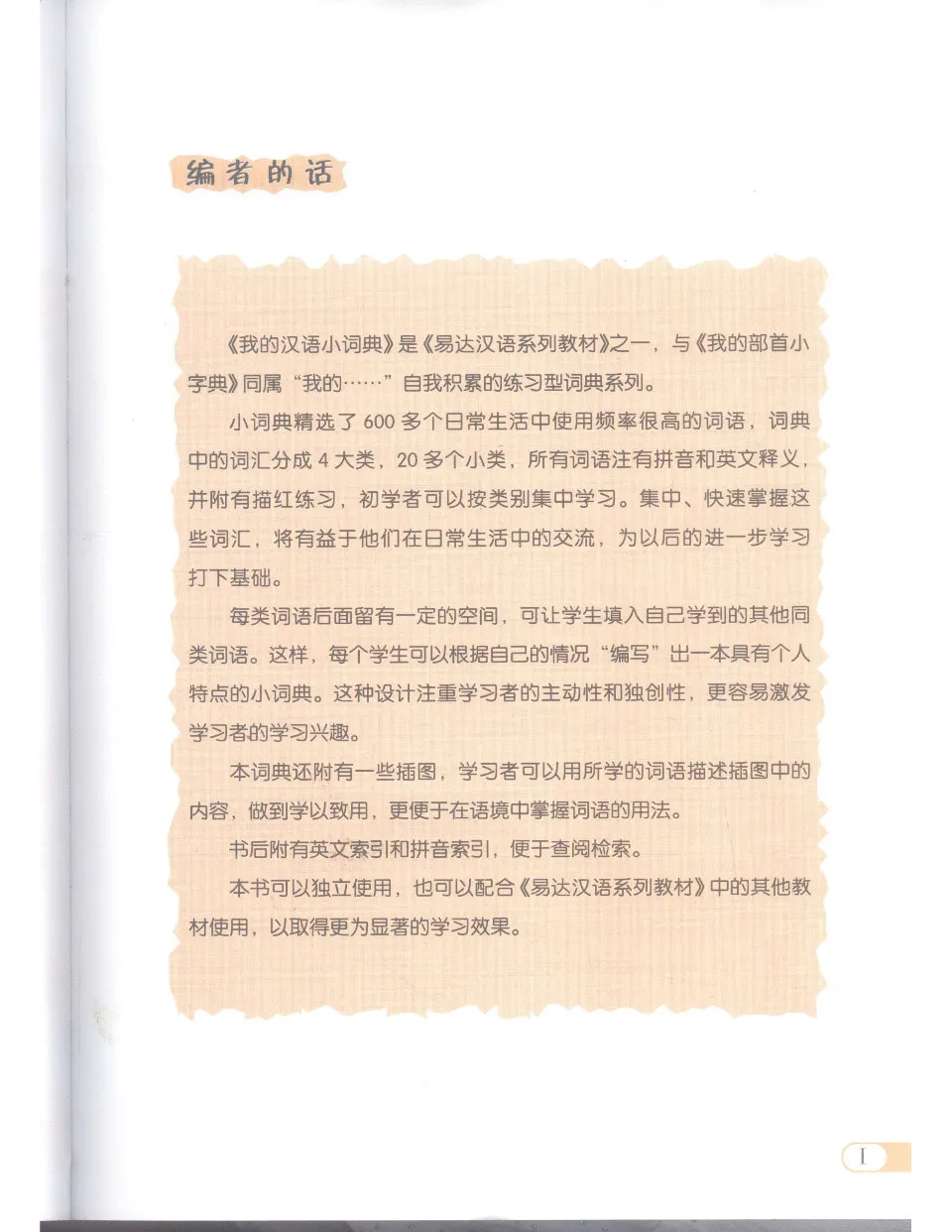 https://i.cchatty2.com/filters:format(webp)/fit-in/960x0/img/202607/MyMiniChineseDictionary-5--ea82231c-55ec-49dc-82ee-7f0a32e973a7-1784263499.jpg