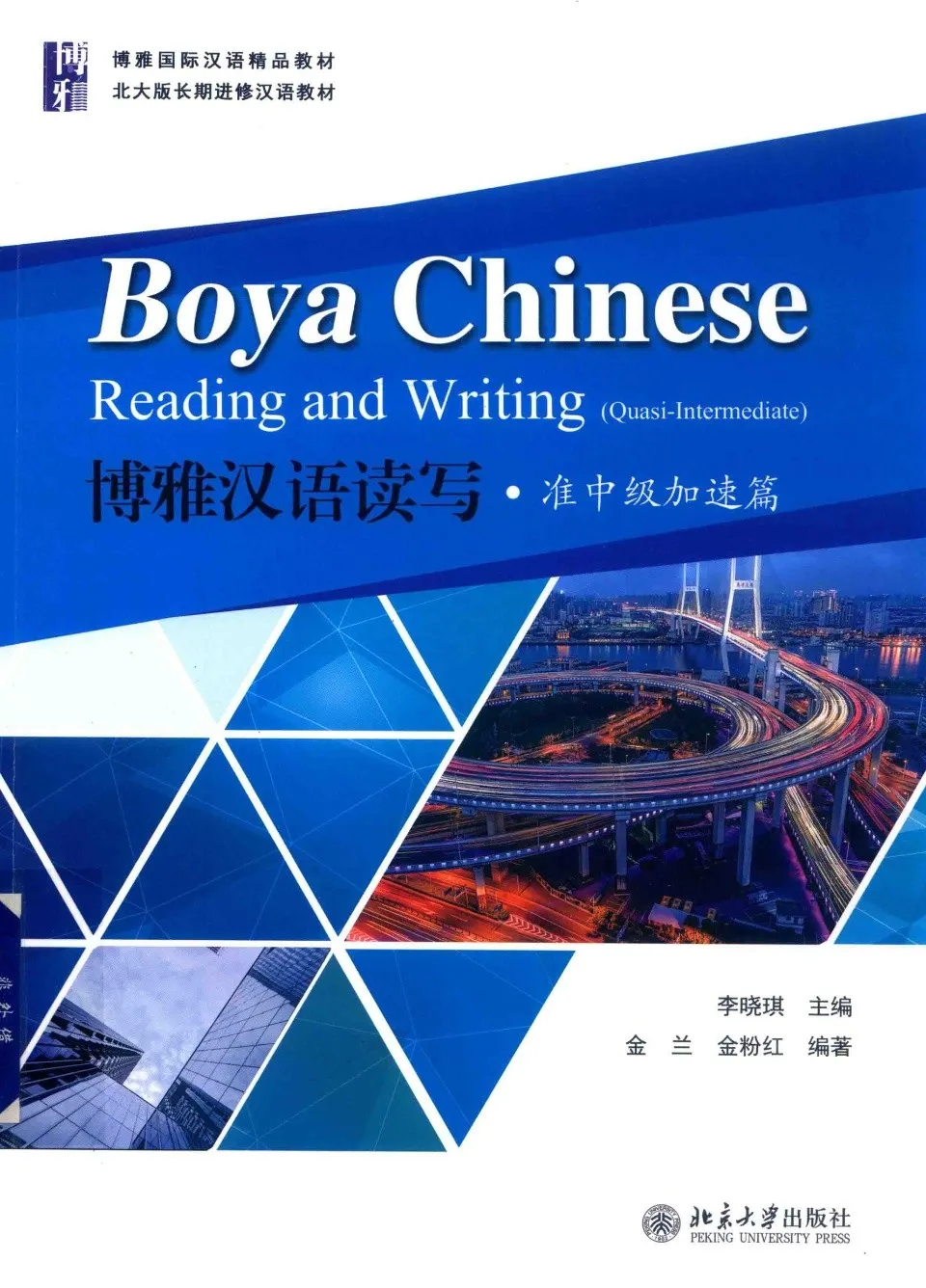 https://i.cchatty2.com/filters:format(webp)/fit-in/960x0/img/202608/BoyaChineseReadingandWritingQuasi-Intermediate-0--667720dd-83e2-491f-aa56-12e39b68a36c-1786496662.jpg