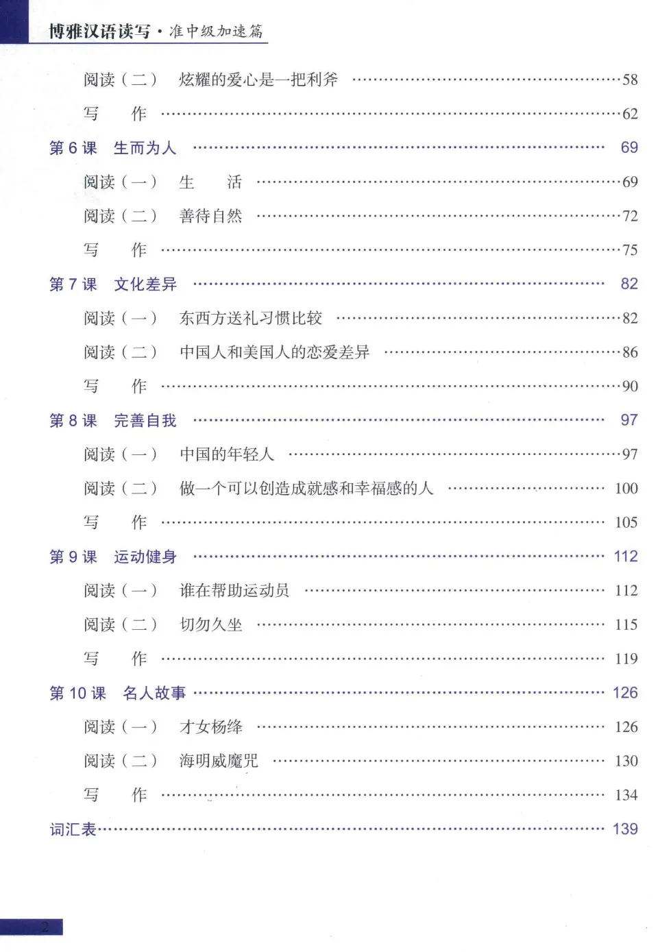 https://i.cchatty2.com/filters:format(webp)/fit-in/960x0/img/202608/BoyaChineseReadingandWritingQuasi-Intermediate-11--4345849a-5883-4eb4-ad3c-703ed8c47b14-1786496662.jpg