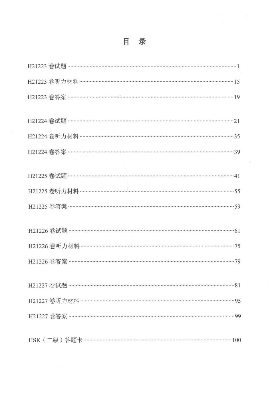 https://i.cchatty2.com/filters:format(webp)/fit-in/960x0/img/202608/OfficialExaminationPapersofHSK2-2014Edition--6--3493e110-dc2a-46ce-9518-47c413afe6f9-1787360900.jpg
