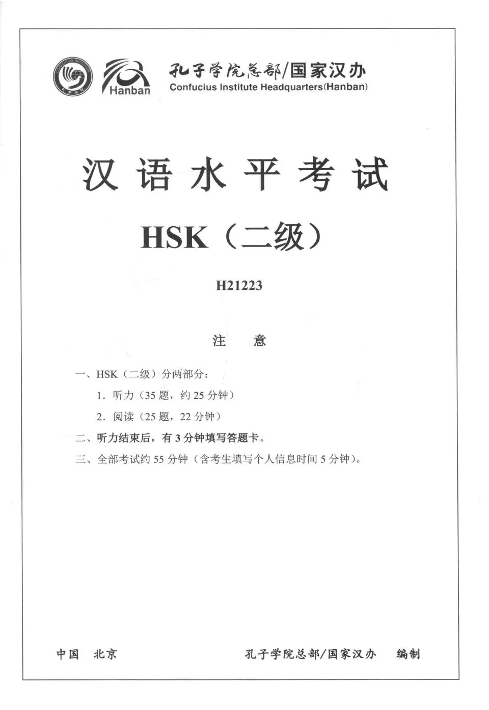 https://i.cchatty2.com/filters:format(webp)/fit-in/960x0/img/202608/OfficialExaminationPapersofHSK2-2014Edition--7--2dab954c-390a-48cc-842a-3b6afe0aeaa6-1787360900.jpg