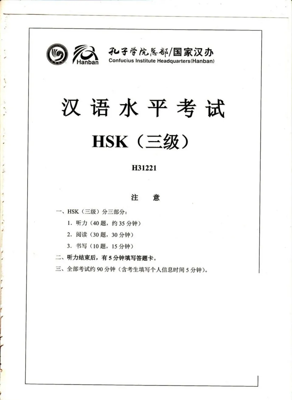 https://i.cchatty2.com/filters:format(webp)/fit-in/960x0/img/202608/OfficialExaminationPapersofHSK3-2014Edition--5--acf9e014-1991-46e5-812d-5a9c4501bb0c-1787361044.jpg