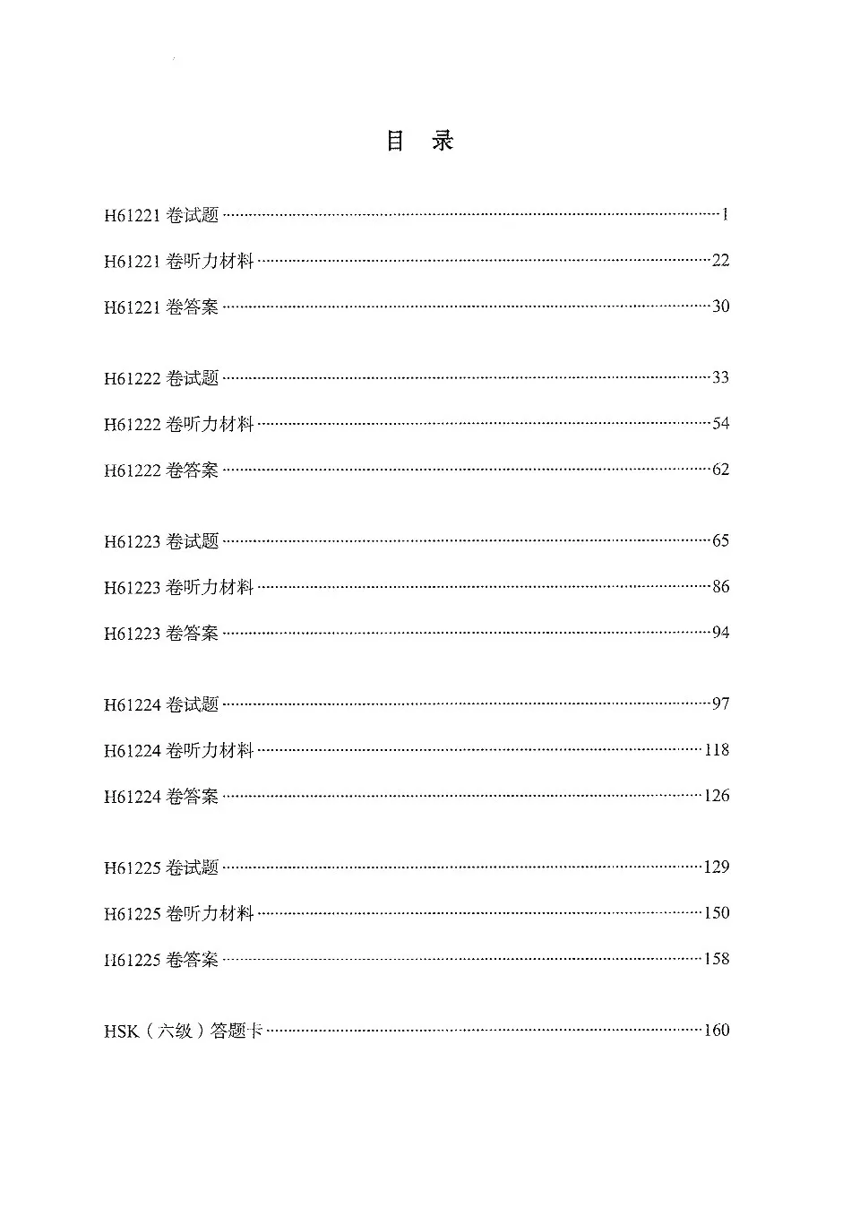 https://i.cchatty2.com/filters:format(webp)/fit-in/960x0/img/202608/OfficialExaminationPapersofHSK6-2014Edition--4--0fedee17-11d9-471b-bb23-26ee1a8c937b-1787361179.jpg