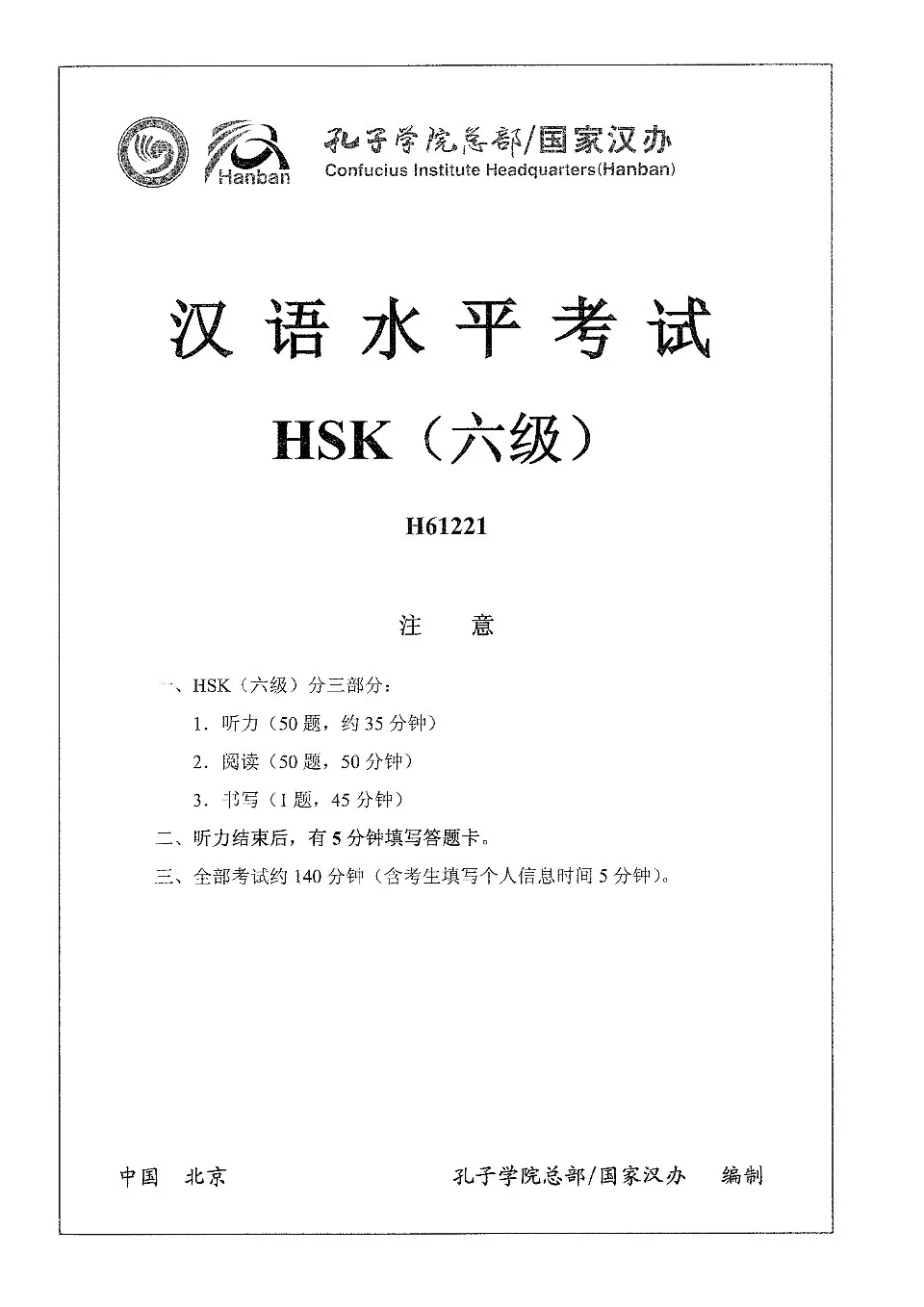 https://i.cchatty2.com/filters:format(webp)/fit-in/960x0/img/202608/OfficialExaminationPapersofHSK6-2014Edition--6--d5ac60bf-6beb-42af-ba8b-8f66aebe3711-1787361179.jpg