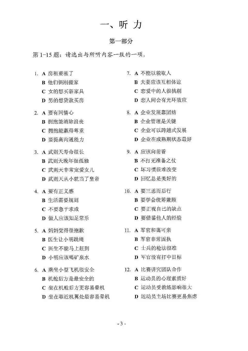 https://i.cchatty2.com/filters:format(webp)/fit-in/960x0/img/202608/OfficialExaminationPapersofHSK6-2014Edition--8--c5a0745d-99c7-4c75-806a-fe4c1223c762-1787361179.jpg