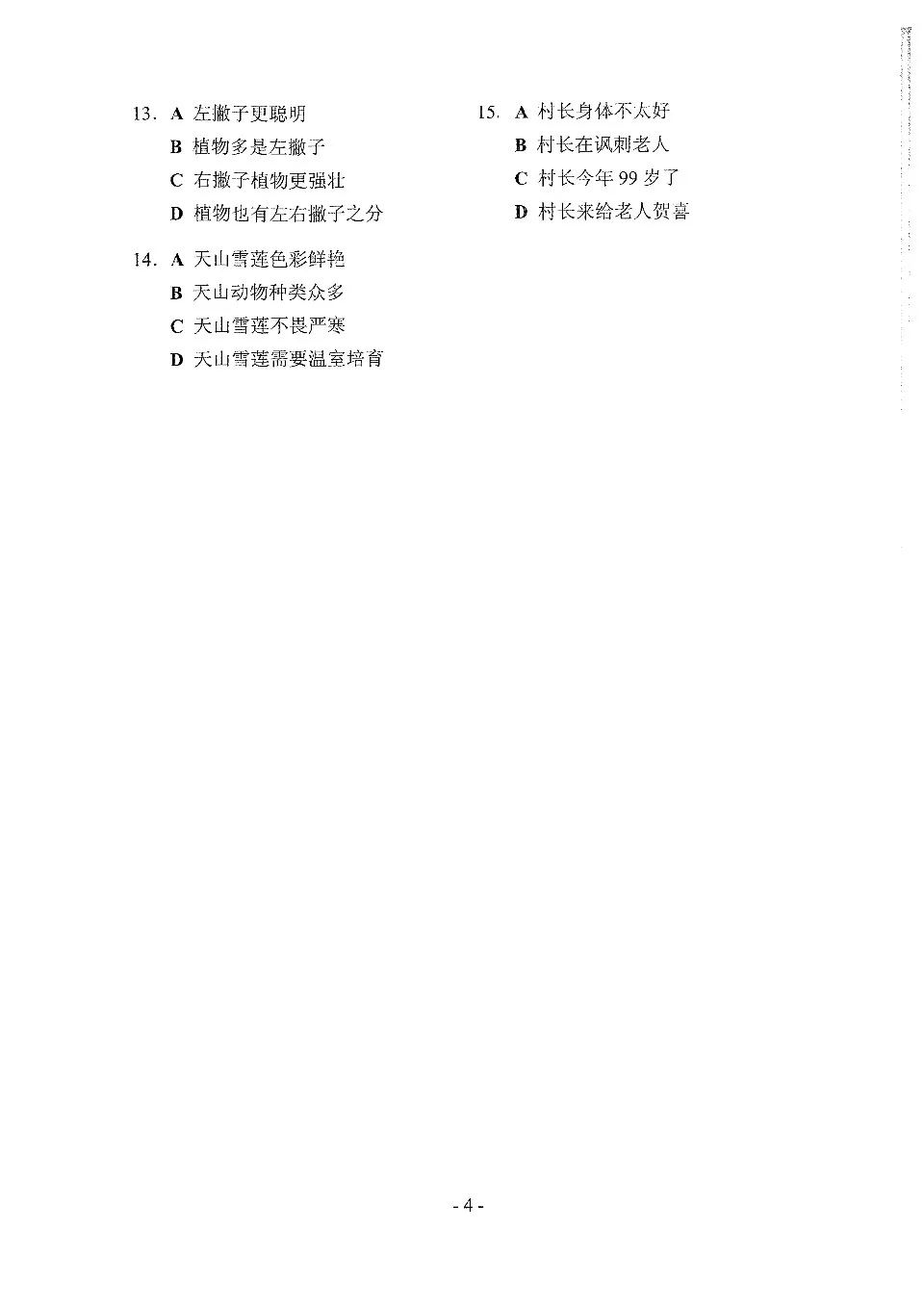 https://i.cchatty2.com/filters:format(webp)/fit-in/960x0/img/202608/OfficialExaminationPapersofHSK6-2014Edition--9--b5daeae2-9d6a-4618-8753-0b5376142e49-1787361179.jpg