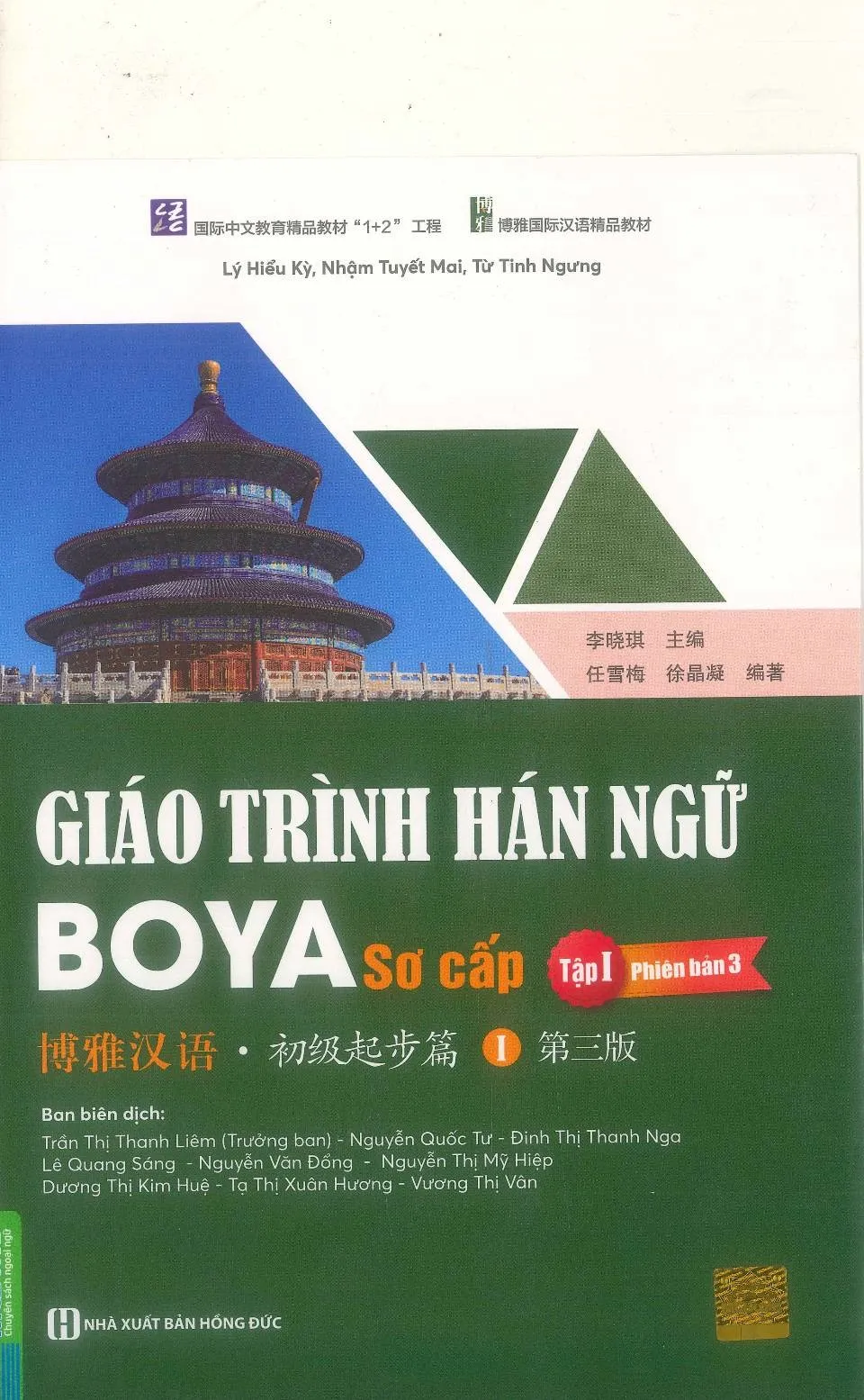 https://i.cchatty2.com/filters:format(webp)/fit-in/960x0/img/202609/BoyaChineseElementaryTextbook1-V3Vietnamese--0--2d701d54-5556-4845-94c2-41106a9c6ddc-1790310281.jpg