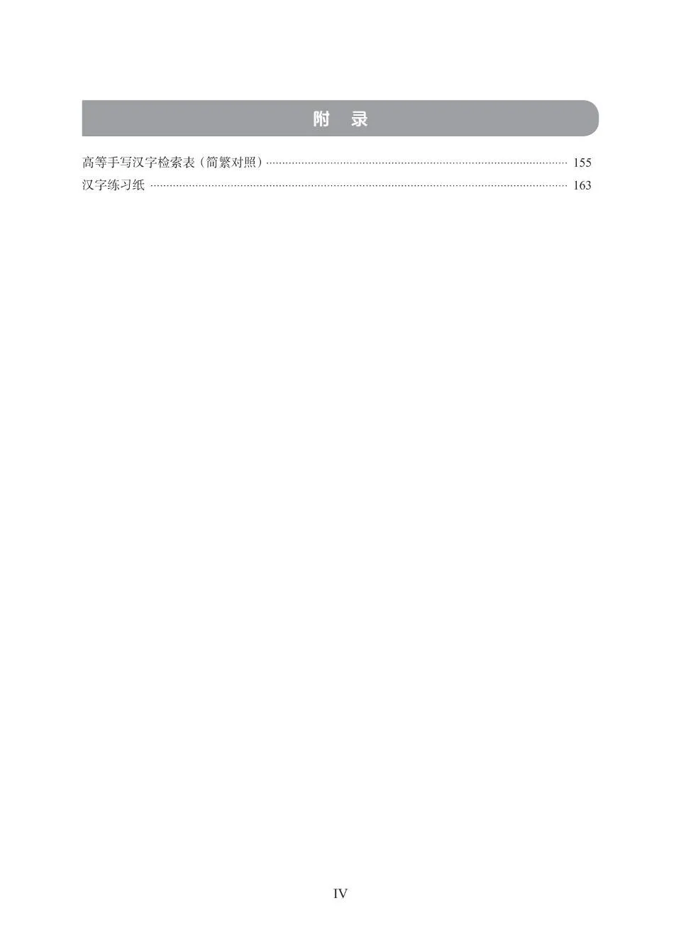 https://i.cchatty2.com/filters:format(webp)/fit-in/960x0/img/202609/ChineseCharacterWritingManual-Advanced--11--6e2d6acb-8bd3-4f81-b2d0-e9eacdf69110-1789958992.jpg