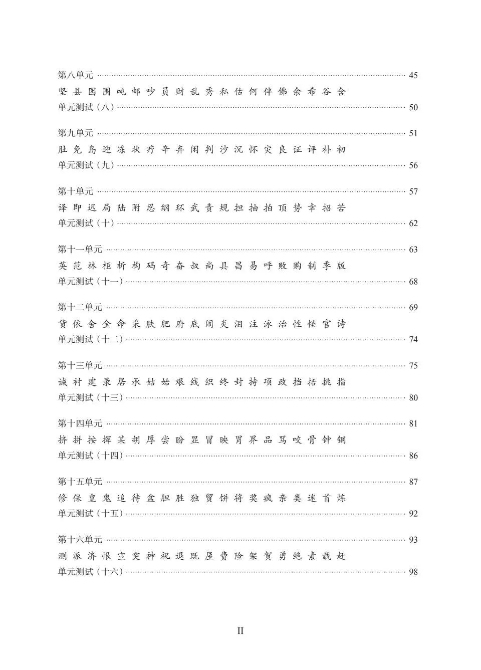 https://i.cchatty2.com/filters:format(webp)/fit-in/960x0/img/202609/ChineseCharacterWritingManual-Advanced--9--68a4311f-9a00-4dee-ae1b-ce3b9d86dfb8-1789958992.jpg